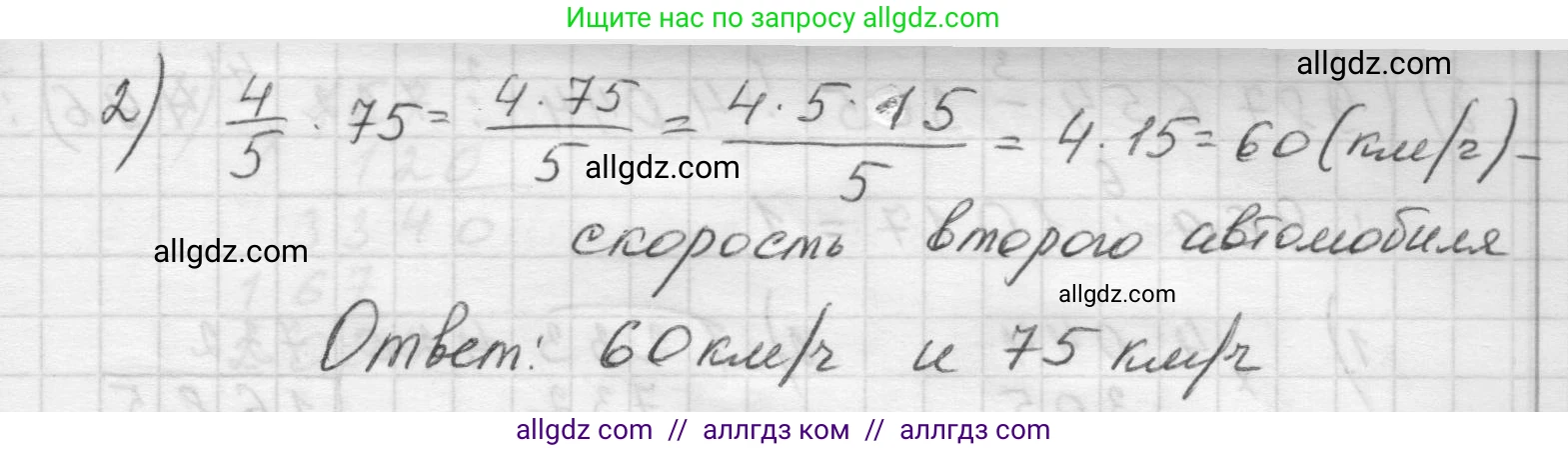 Математика, 5 класс Учебник, авторы: Виленкин Наум Яковлевич, Жохов Владимир Иванович, Чесноков Александр Семёнович, Александрова Лилия Александровна, Шварцбурд Семён Исаакович, издательство Просвещение, Москва, 2023, белого цвета, Часть 2, страница 86, номер 5.547, Решение 1 (продолжение 2)