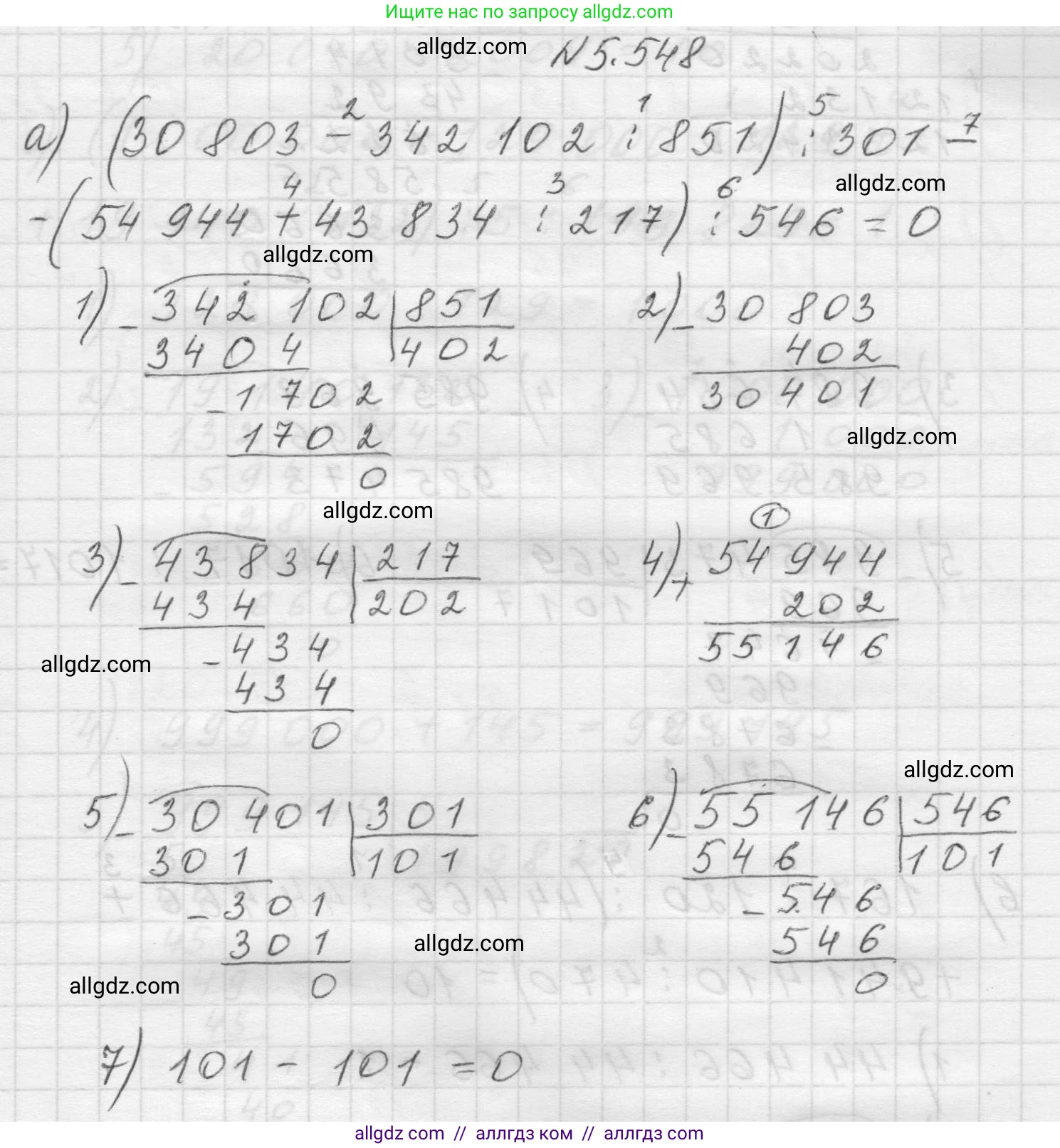 Математика, 5 класс Учебник, авторы: Виленкин Наум Яковлевич, Жохов Владимир Иванович, Чесноков Александр Семёнович, Александрова Лилия Александровна, Шварцбурд Семён Исаакович, издательство Просвещение, Москва, 2023, белого цвета, Часть 2, страница 86, номер 5.548, Решение 1