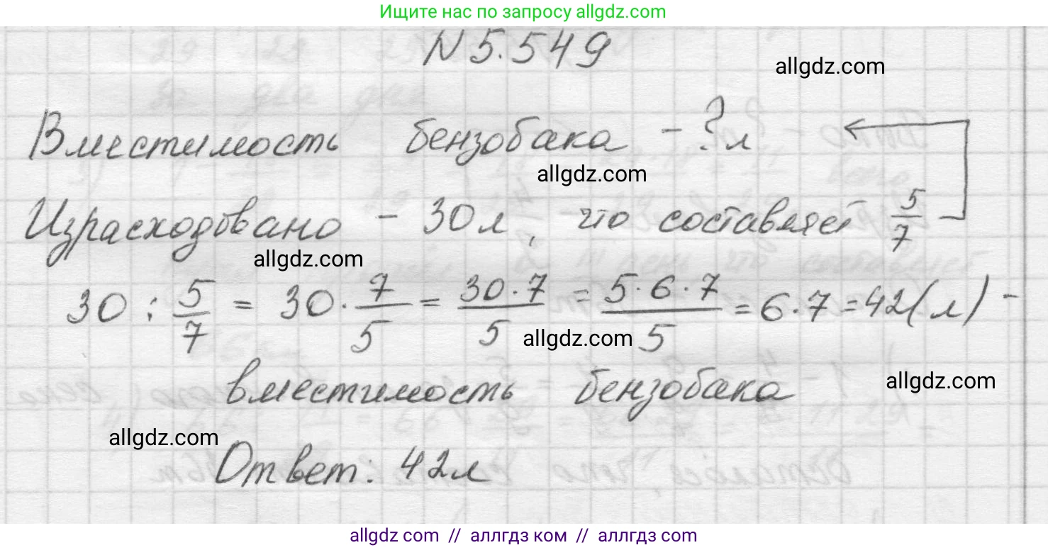 Математика, 5 класс Учебник, авторы: Виленкин Наум Яковлевич, Жохов Владимир Иванович, Чесноков Александр Семёнович, Александрова Лилия Александровна, Шварцбурд Семён Исаакович, издательство Просвещение, Москва, 2023, белого цвета, Часть 2, страница 87, номер 5.549, Решение 1