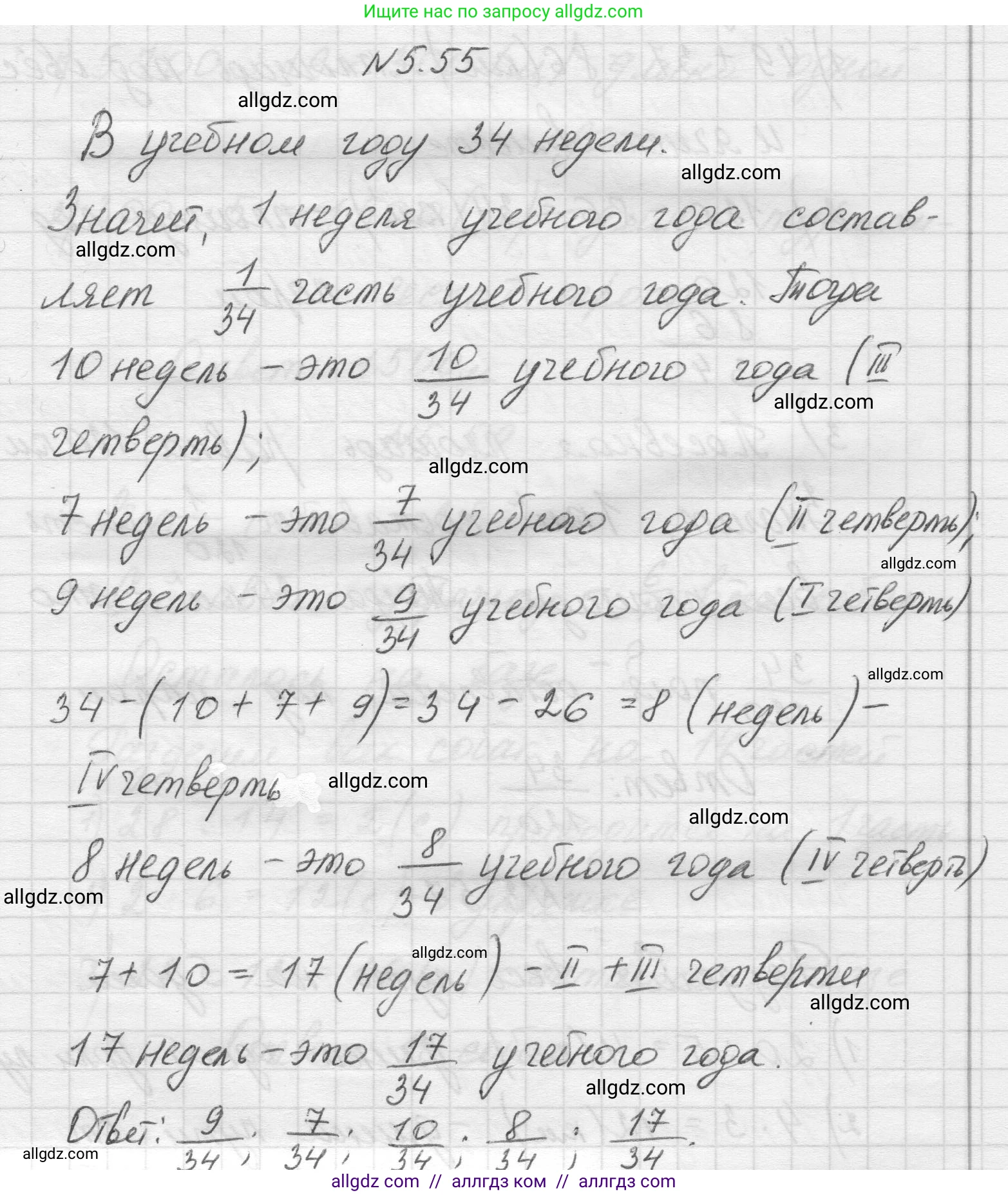 Математика, 5 класс Учебник, авторы: Виленкин Наум Яковлевич, Жохов Владимир Иванович, Чесноков Александр Семёнович, Александрова Лилия Александровна, Шварцбурд Семён Исаакович, издательство Просвещение, Москва, 2023, белого цвета, Часть 2, страница 15, номер 5.55, Решение 1