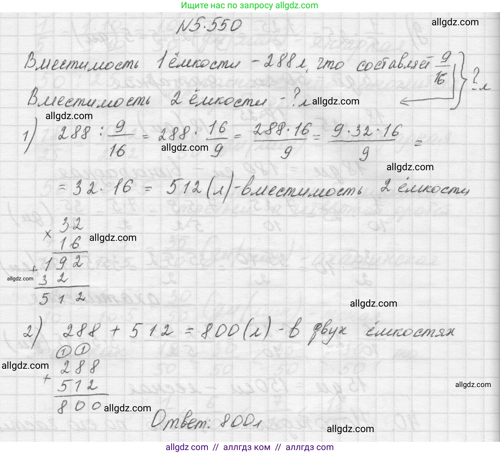 Математика, 5 класс Учебник, авторы: Виленкин Наум Яковлевич, Жохов Владимир Иванович, Чесноков Александр Семёнович, Александрова Лилия Александровна, Шварцбурд Семён Исаакович, издательство Просвещение, Москва, 2023, белого цвета, Часть 2, страница 87, номер 5.550, Решение 1