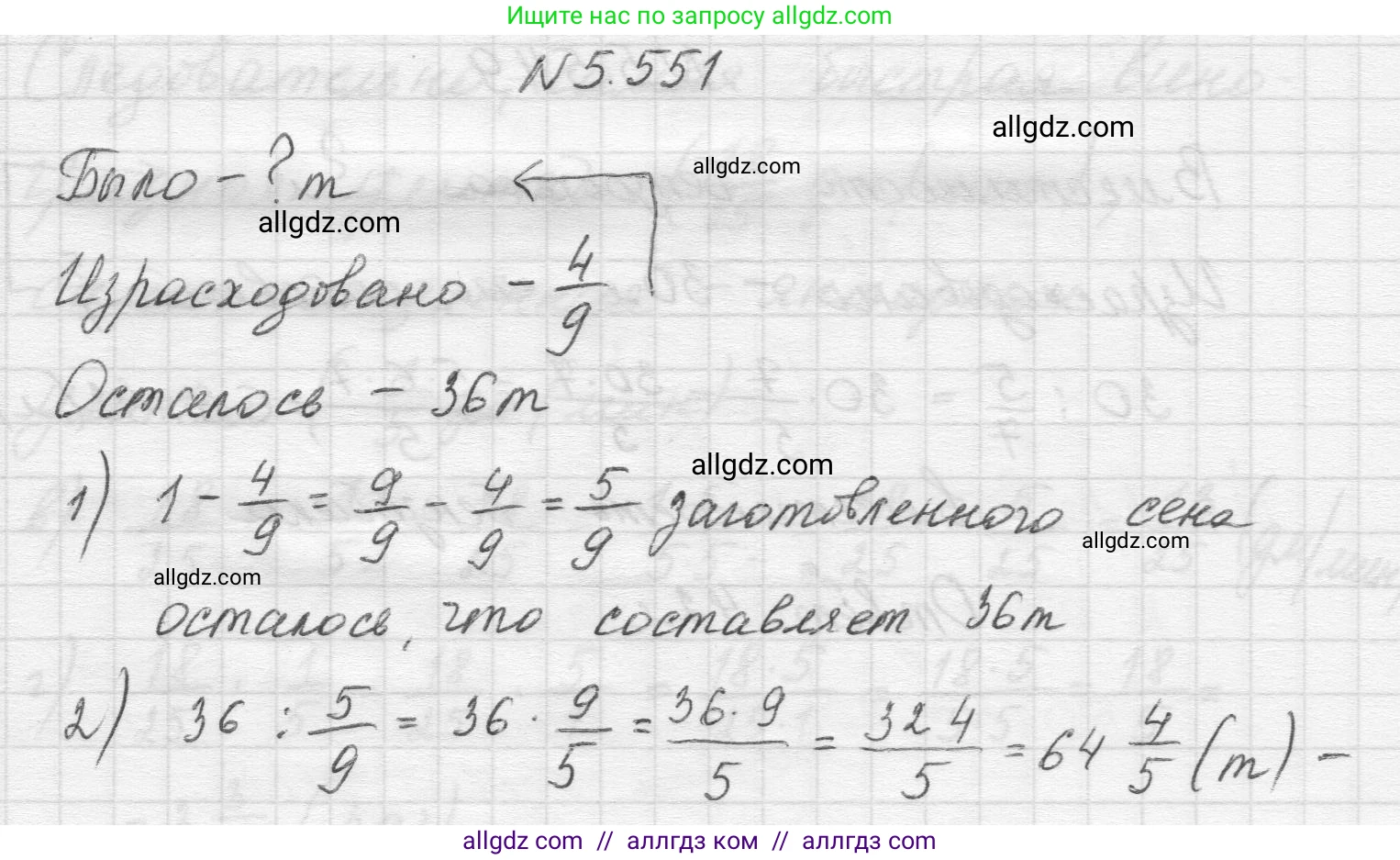 Математика, 5 класс Учебник, авторы: Виленкин Наум Яковлевич, Жохов Владимир Иванович, Чесноков Александр Семёнович, Александрова Лилия Александровна, Шварцбурд Семён Исаакович, издательство Просвещение, Москва, 2023, белого цвета, Часть 2, страница 87, номер 5.551, Решение 1