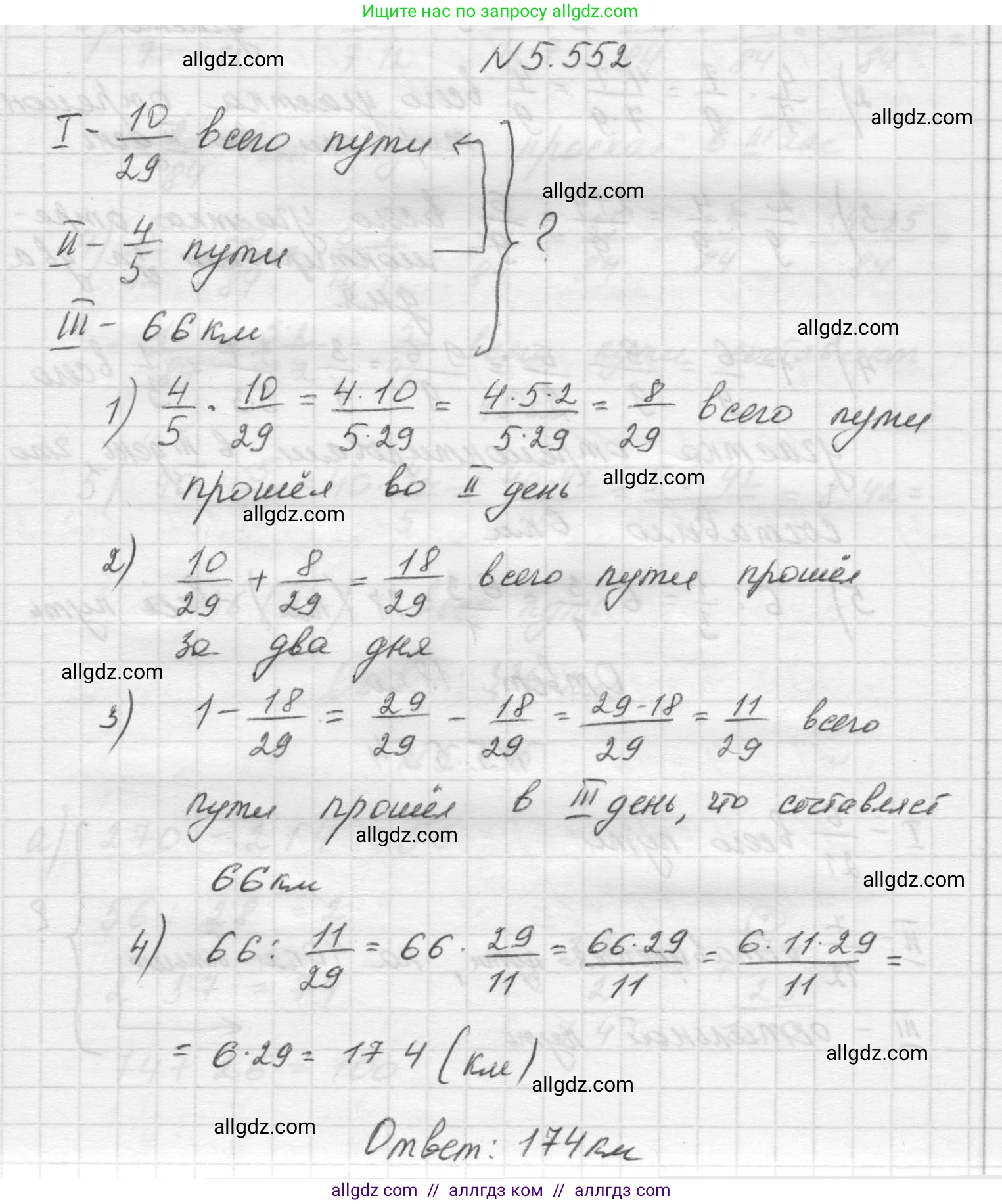 Математика, 5 класс Учебник, авторы: Виленкин Наум Яковлевич, Жохов Владимир Иванович, Чесноков Александр Семёнович, Александрова Лилия Александровна, Шварцбурд Семён Исаакович, издательство Просвещение, Москва, 2023, белого цвета, Часть 2, страница 87, номер 5.552, Решение 1