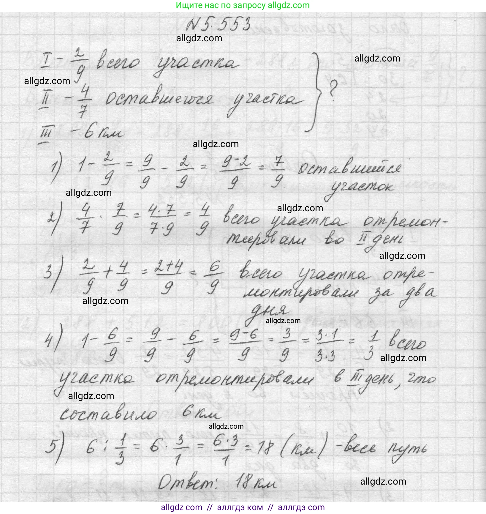 Математика, 5 класс Учебник, авторы: Виленкин Наум Яковлевич, Жохов Владимир Иванович, Чесноков Александр Семёнович, Александрова Лилия Александровна, Шварцбурд Семён Исаакович, издательство Просвещение, Москва, 2023, белого цвета, Часть 2, страница 88, номер 5.553, Решение 1