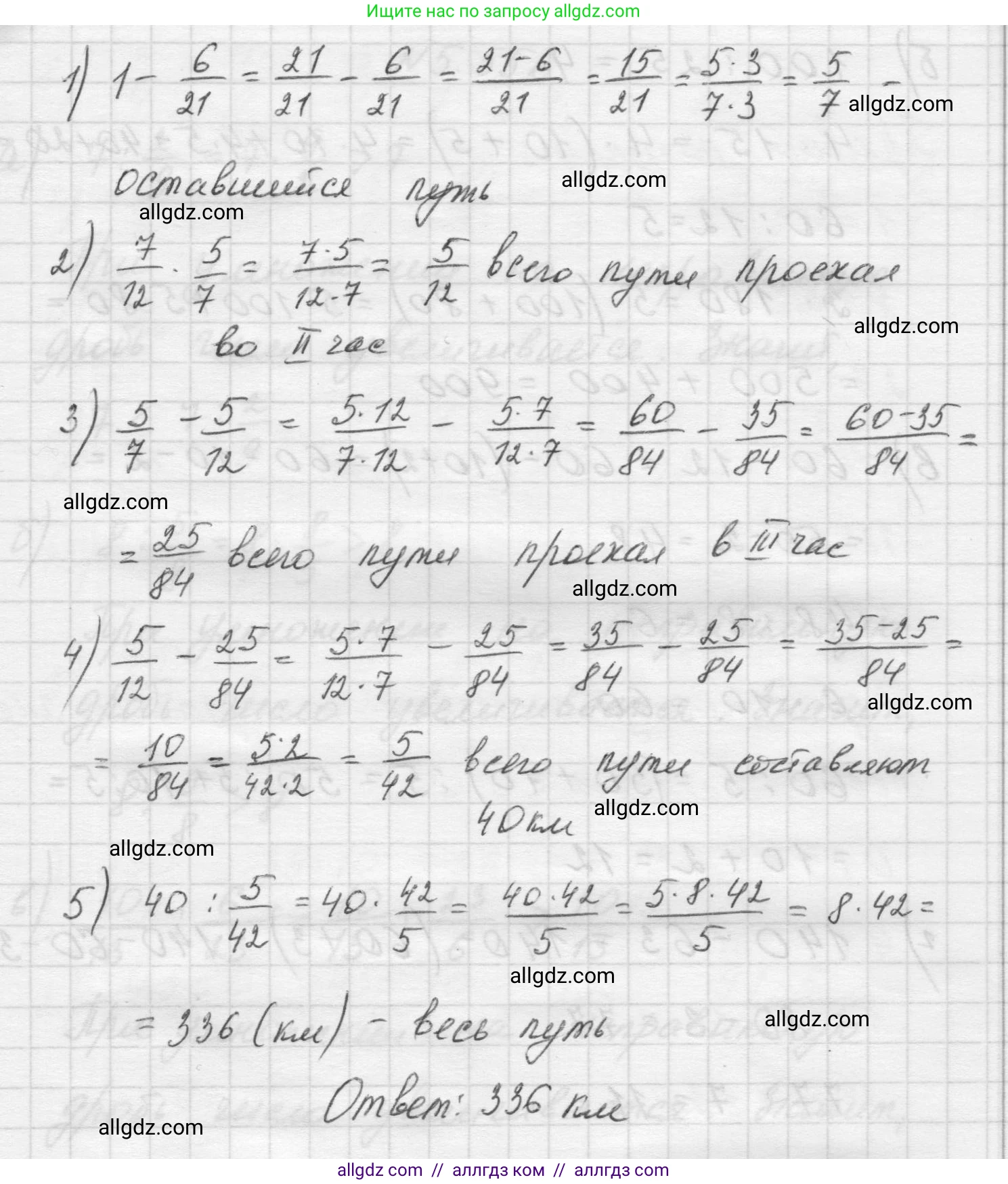 Математика, 5 класс Учебник, авторы: Виленкин Наум Яковлевич, Жохов Владимир Иванович, Чесноков Александр Семёнович, Александрова Лилия Александровна, Шварцбурд Семён Исаакович, издательство Просвещение, Москва, 2023, белого цвета, Часть 2, страница 88, номер 5.554, Решение 1 (продолжение 2)