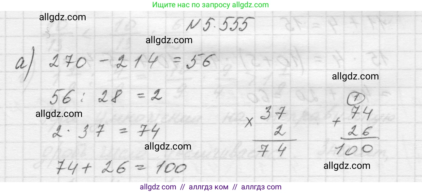 Математика, 5 класс Учебник, авторы: Виленкин Наум Яковлевич, Жохов Владимир Иванович, Чесноков Александр Семёнович, Александрова Лилия Александровна, Шварцбурд Семён Исаакович, издательство Просвещение, Москва, 2023, белого цвета, Часть 2, страница 88, номер 5.555, Решение 1