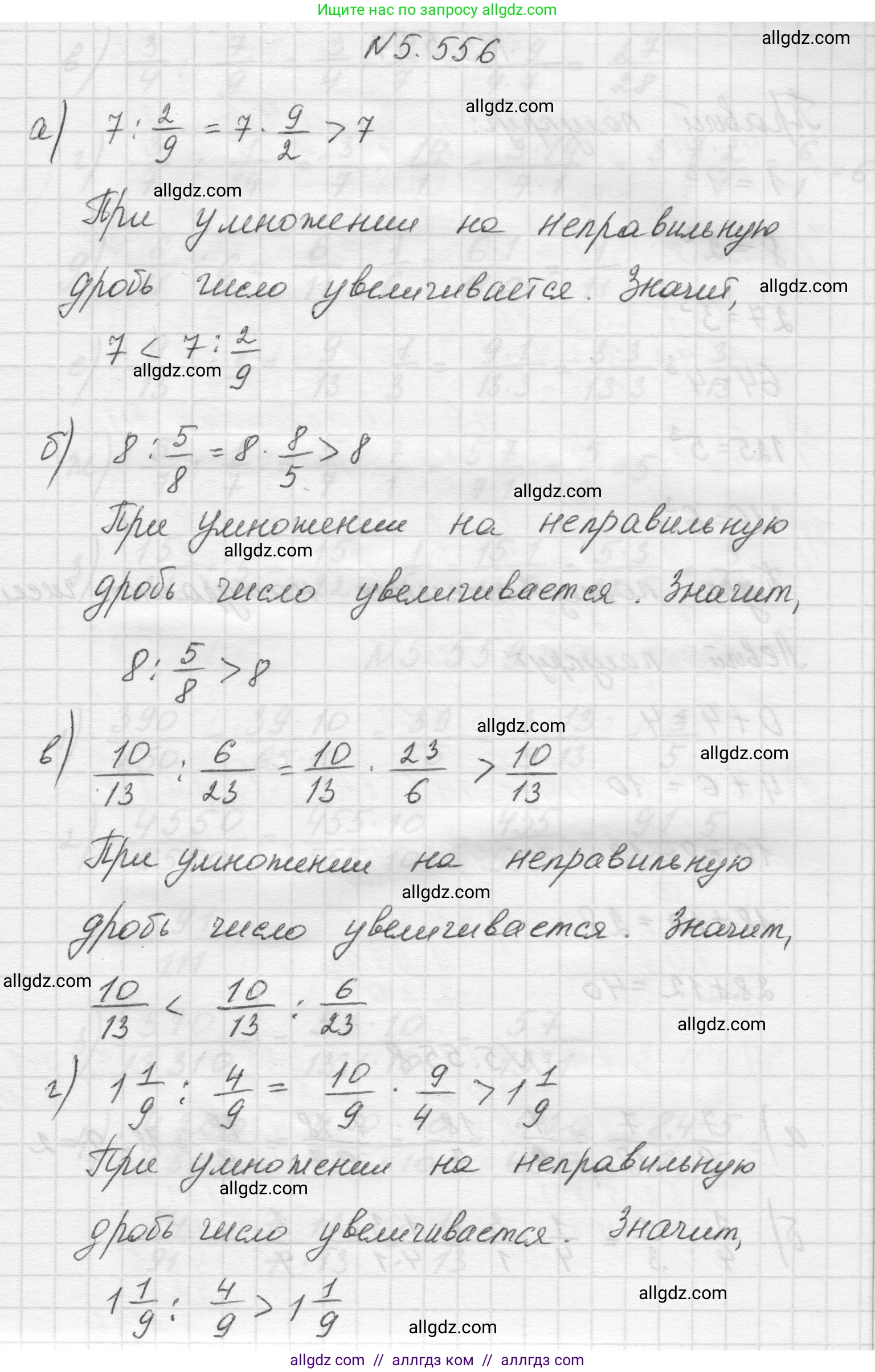 Математика, 5 класс Учебник, авторы: Виленкин Наум Яковлевич, Жохов Владимир Иванович, Чесноков Александр Семёнович, Александрова Лилия Александровна, Шварцбурд Семён Исаакович, издательство Просвещение, Москва, 2023, белого цвета, Часть 2, страница 88, номер 5.556, Решение 1