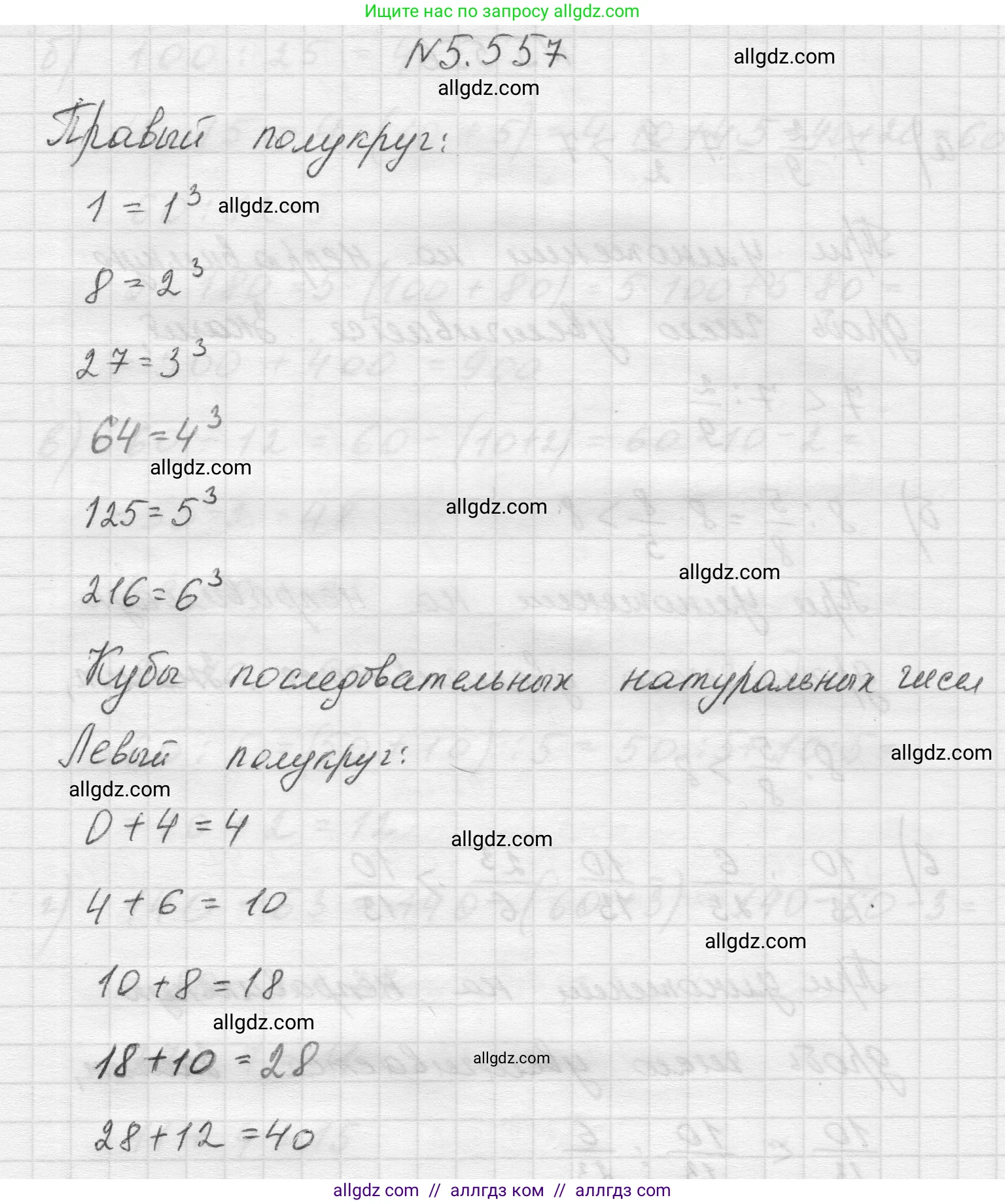 Математика, 5 класс Учебник, авторы: Виленкин Наум Яковлевич, Жохов Владимир Иванович, Чесноков Александр Семёнович, Александрова Лилия Александровна, Шварцбурд Семён Исаакович, издательство Просвещение, Москва, 2023, белого цвета, Часть 2, страница 88, номер 5.557, Решение 1