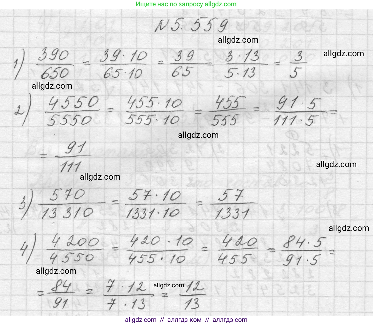Математика, 5 класс Учебник, авторы: Виленкин Наум Яковлевич, Жохов Владимир Иванович, Чесноков Александр Семёнович, Александрова Лилия Александровна, Шварцбурд Семён Исаакович, издательство Просвещение, Москва, 2023, белого цвета, Часть 2, страница 88, номер 5.559, Решение 1