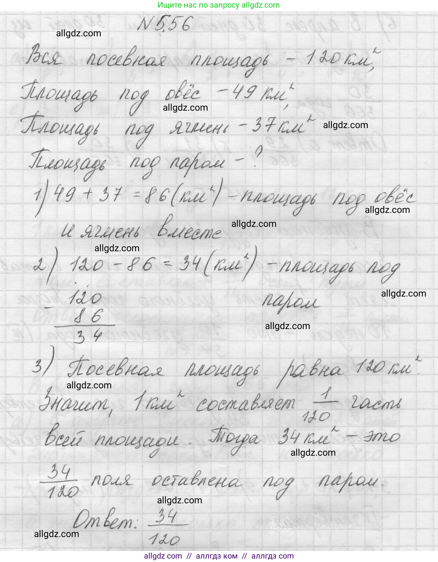 Математика, 5 класс Учебник, авторы: Виленкин Наум Яковлевич, Жохов Владимир Иванович, Чесноков Александр Семёнович, Александрова Лилия Александровна, Шварцбурд Семён Исаакович, издательство Просвещение, Москва, 2023, белого цвета, Часть 2, страница 15, номер 5.56, Решение 1