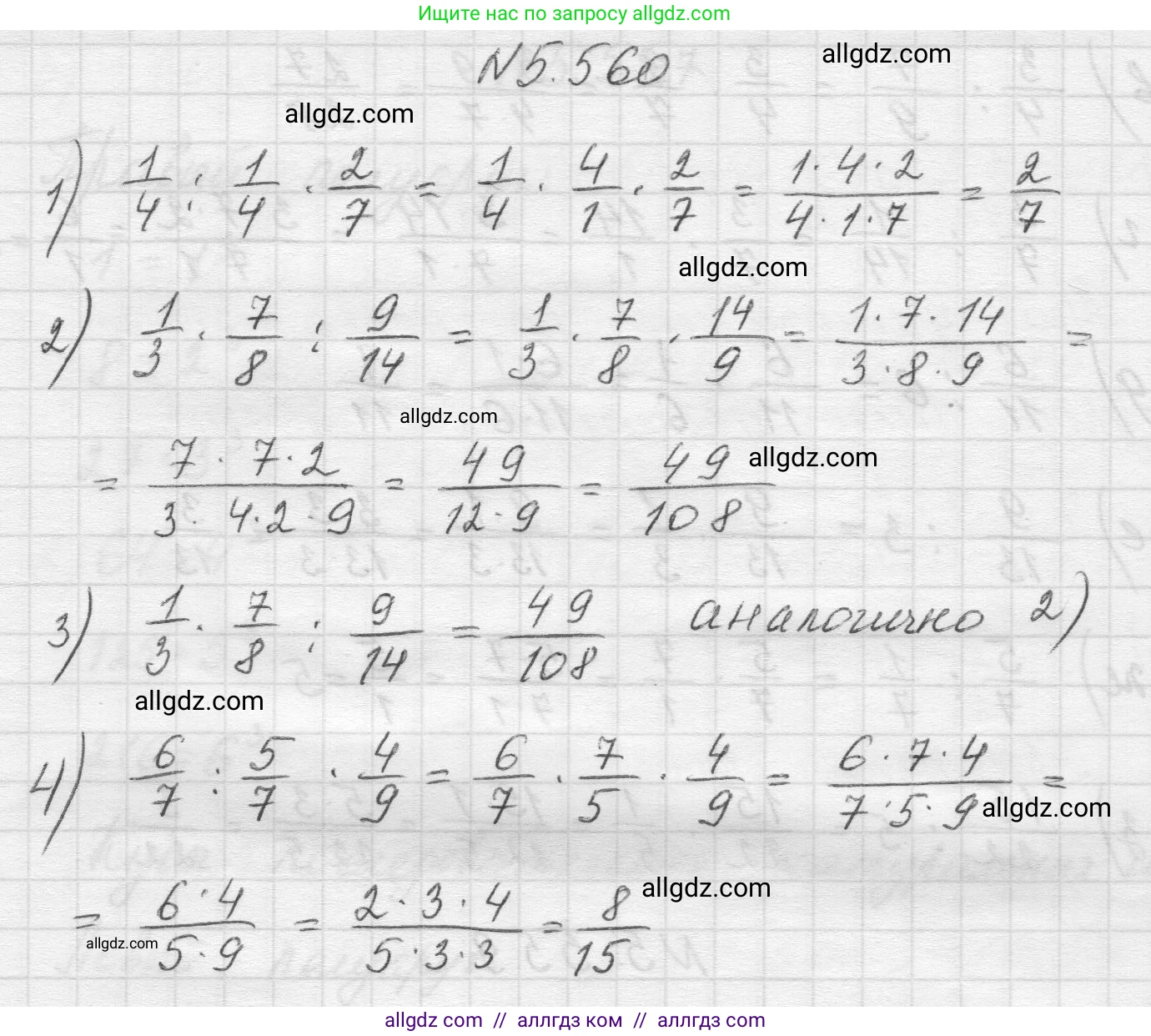 Математика, 5 класс Учебник, авторы: Виленкин Наум Яковлевич, Жохов Владимир Иванович, Чесноков Александр Семёнович, Александрова Лилия Александровна, Шварцбурд Семён Исаакович, издательство Просвещение, Москва, 2023, белого цвета, Часть 2, страница 88, номер 5.560, Решение 1