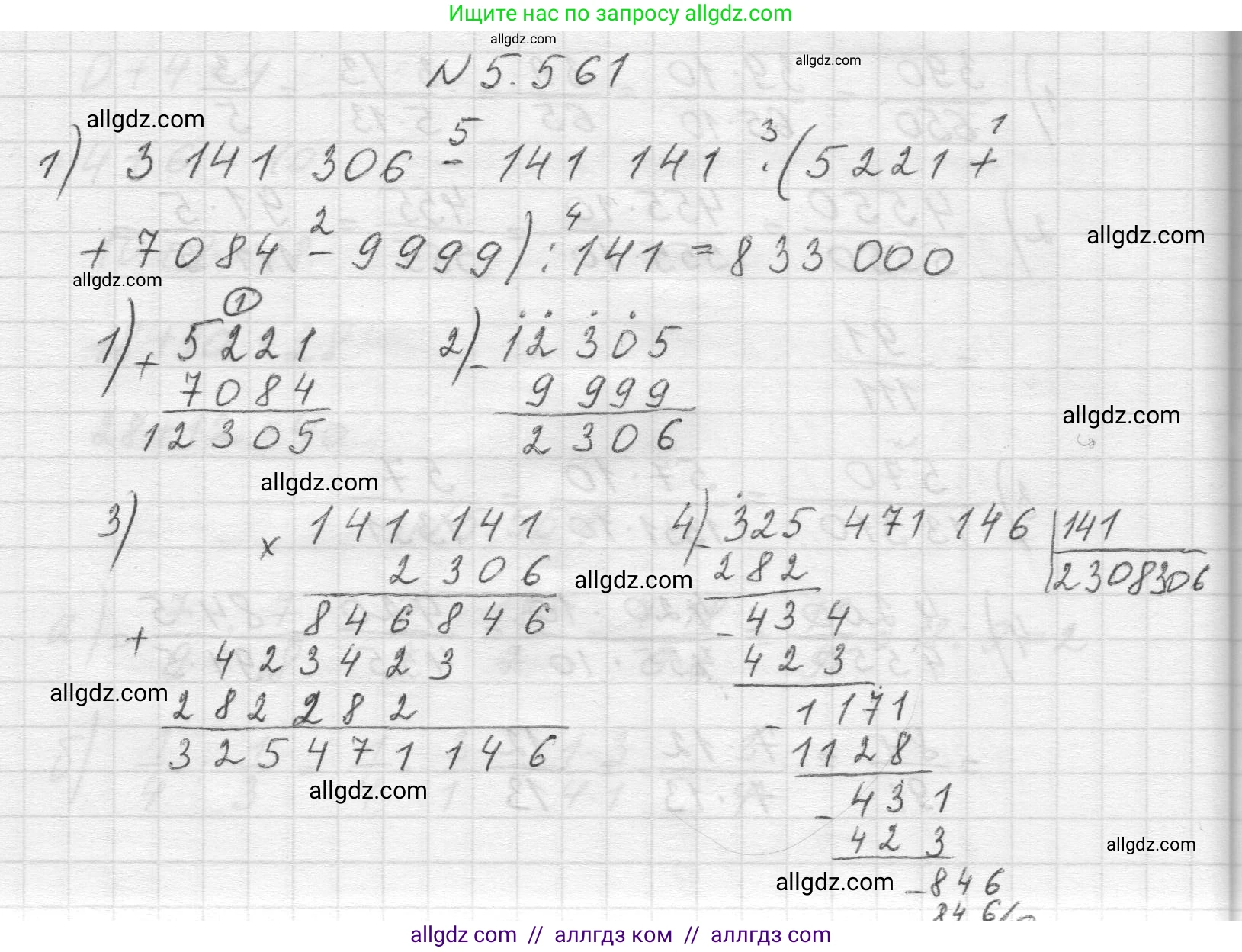 Математика, 5 класс Учебник, авторы: Виленкин Наум Яковлевич, Жохов Владимир Иванович, Чесноков Александр Семёнович, Александрова Лилия Александровна, Шварцбурд Семён Исаакович, издательство Просвещение, Москва, 2023, белого цвета, Часть 2, страница 88, номер 5.561, Решение 1