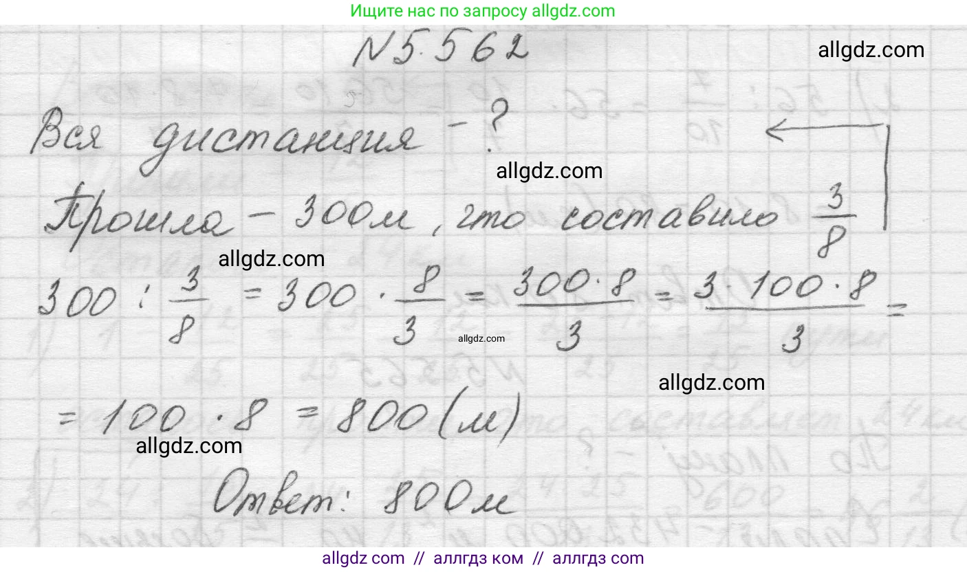 Математика, 5 класс Учебник, авторы: Виленкин Наум Яковлевич, Жохов Владимир Иванович, Чесноков Александр Семёнович, Александрова Лилия Александровна, Шварцбурд Семён Исаакович, издательство Просвещение, Москва, 2023, белого цвета, Часть 2, страница 88, номер 5.562, Решение 1