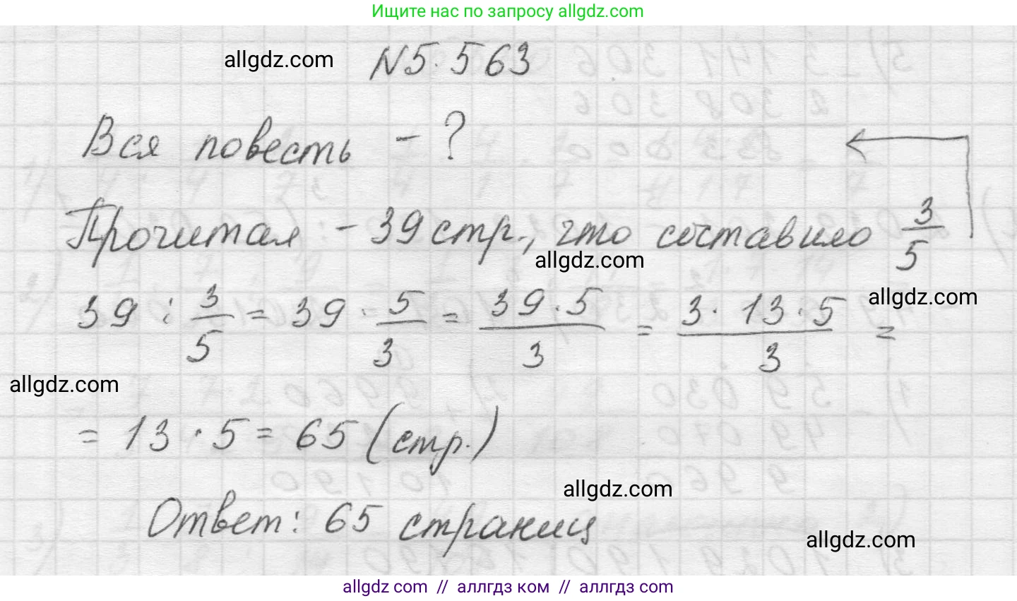 Математика, 5 класс Учебник, авторы: Виленкин Наум Яковлевич, Жохов Владимир Иванович, Чесноков Александр Семёнович, Александрова Лилия Александровна, Шварцбурд Семён Исаакович, издательство Просвещение, Москва, 2023, белого цвета, Часть 2, страница 88, номер 5.563, Решение 1