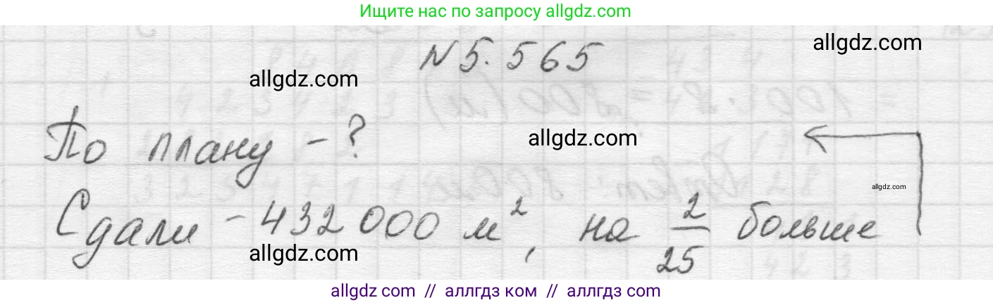 Математика, 5 класс Учебник, авторы: Виленкин Наум Яковлевич, Жохов Владимир Иванович, Чесноков Александр Семёнович, Александрова Лилия Александровна, Шварцбурд Семён Исаакович, издательство Просвещение, Москва, 2023, белого цвета, Часть 2, страница 89, номер 5.565, Решение 1