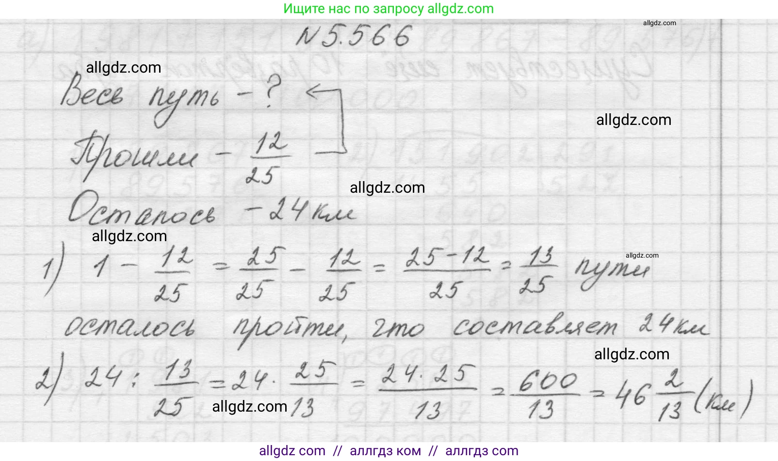 Математика, 5 класс Учебник, авторы: Виленкин Наум Яковлевич, Жохов Владимир Иванович, Чесноков Александр Семёнович, Александрова Лилия Александровна, Шварцбурд Семён Исаакович, издательство Просвещение, Москва, 2023, белого цвета, Часть 2, страница 89, номер 5.566, Решение 1