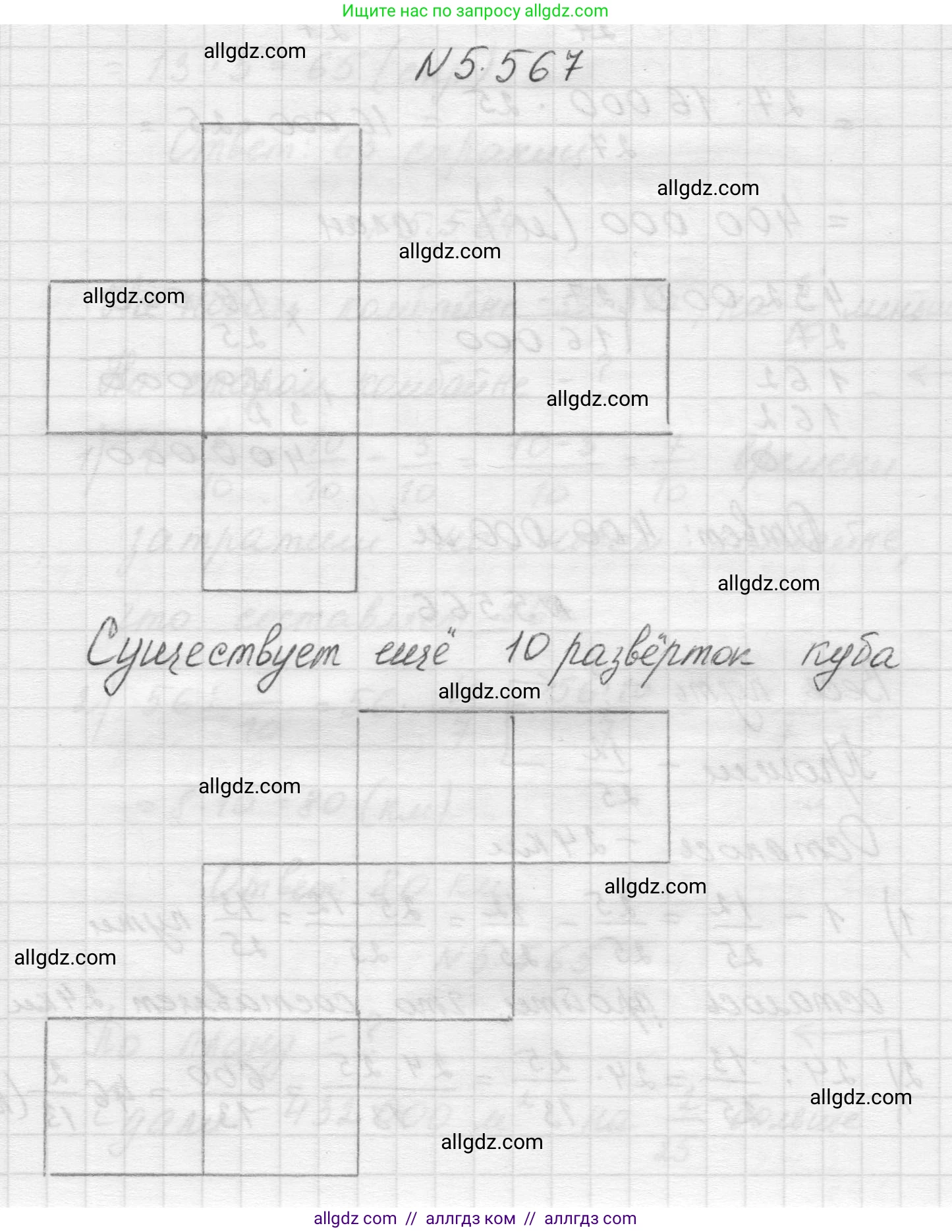 Математика, 5 класс Учебник, авторы: Виленкин Наум Яковлевич, Жохов Владимир Иванович, Чесноков Александр Семёнович, Александрова Лилия Александровна, Шварцбурд Семён Исаакович, издательство Просвещение, Москва, 2023, белого цвета, Часть 2, страница 89, номер 5.567, Решение 1