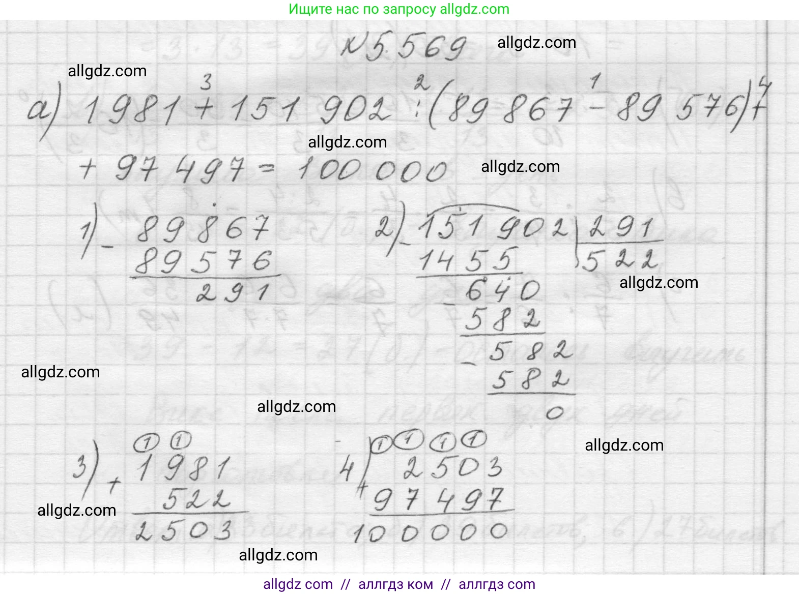 Математика, 5 класс Учебник, авторы: Виленкин Наум Яковлевич, Жохов Владимир Иванович, Чесноков Александр Семёнович, Александрова Лилия Александровна, Шварцбурд Семён Исаакович, издательство Просвещение, Москва, 2023, белого цвета, Часть 2, страница 89, номер 5.569, Решение 1