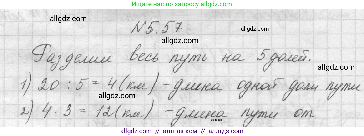Математика, 5 класс Учебник, авторы: Виленкин Наум Яковлевич, Жохов Владимир Иванович, Чесноков Александр Семёнович, Александрова Лилия Александровна, Шварцбурд Семён Исаакович, издательство Просвещение, Москва, 2023, белого цвета, Часть 2, страница 15, номер 5.57, Решение 1