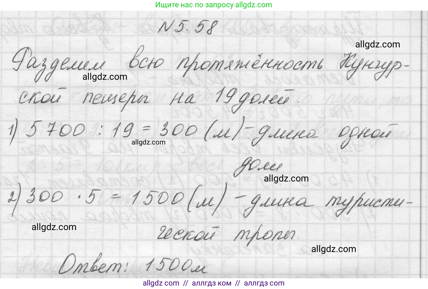 Математика, 5 класс Учебник, авторы: Виленкин Наум Яковлевич, Жохов Владимир Иванович, Чесноков Александр Семёнович, Александрова Лилия Александровна, Шварцбурд Семён Исаакович, издательство Просвещение, Москва, 2023, белого цвета, Часть 2, страница 15, номер 5.58, Решение 1