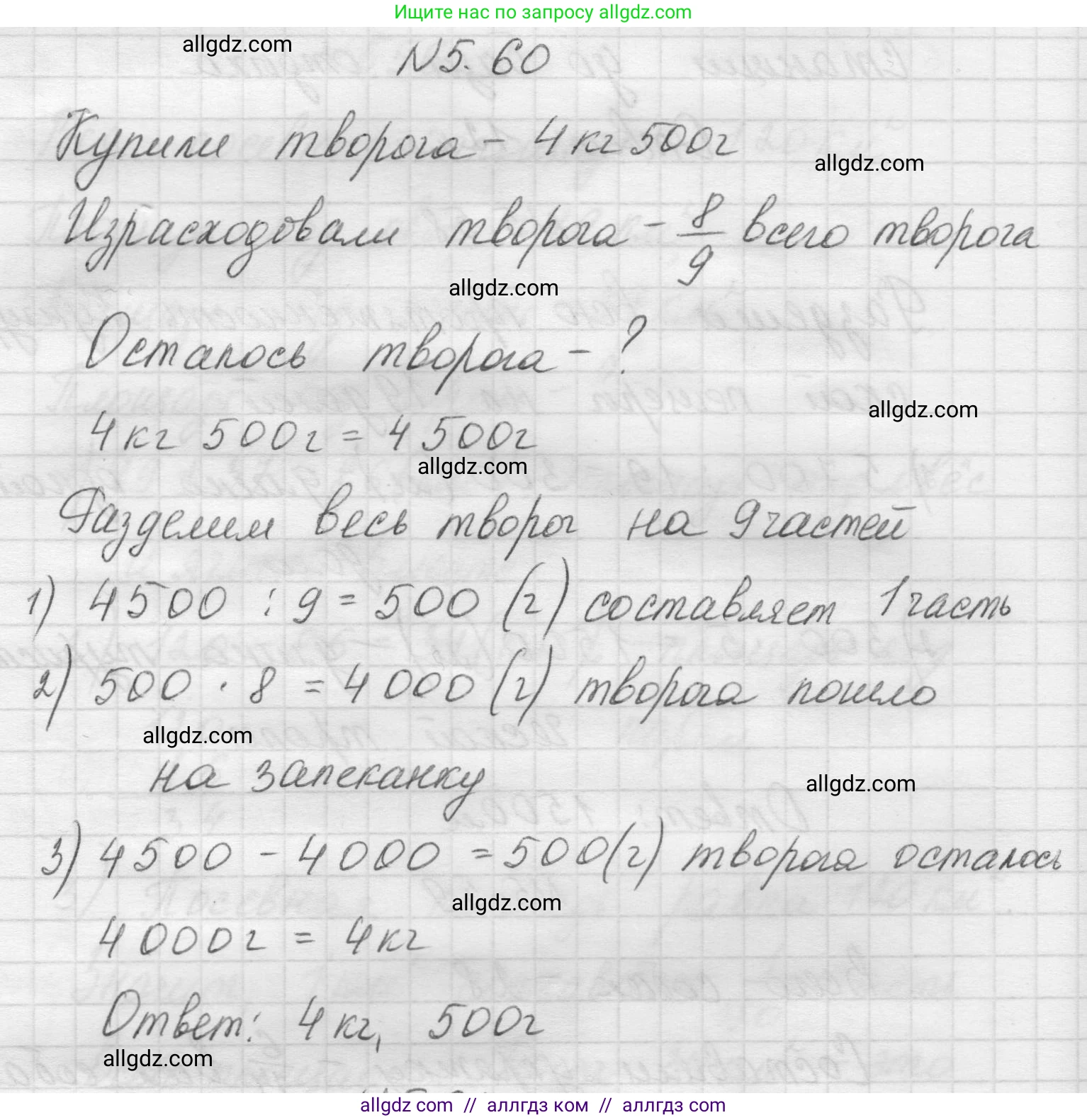 Математика, 5 класс Учебник, авторы: Виленкин Наум Яковлевич, Жохов Владимир Иванович, Чесноков Александр Семёнович, Александрова Лилия Александровна, Шварцбурд Семён Исаакович, издательство Просвещение, Москва, 2023, белого цвета, Часть 2, страница 16, номер 5.60, Решение 1