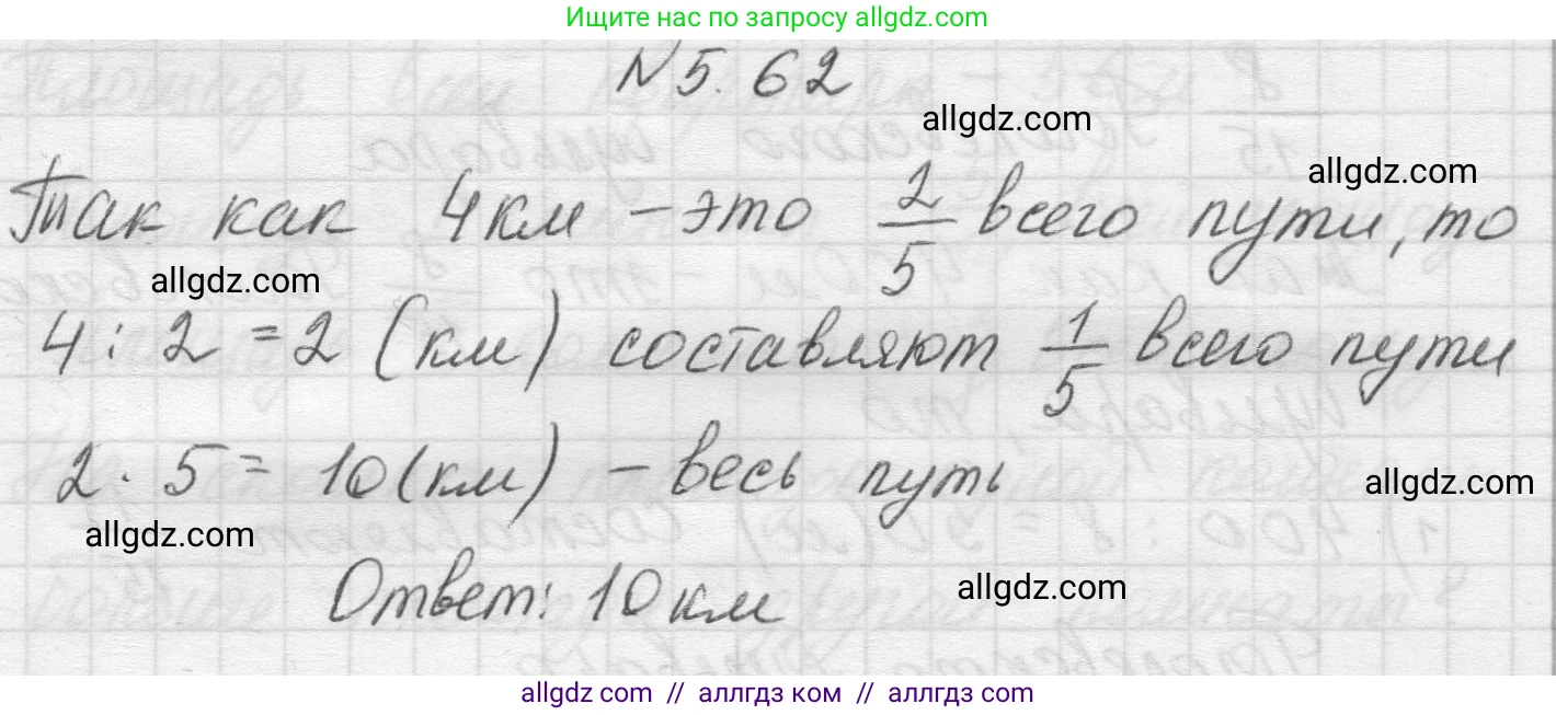 Математика, 5 класс Учебник, авторы: Виленкин Наум Яковлевич, Жохов Владимир Иванович, Чесноков Александр Семёнович, Александрова Лилия Александровна, Шварцбурд Семён Исаакович, издательство Просвещение, Москва, 2023, белого цвета, Часть 2, страница 16, номер 5.62, Решение 1