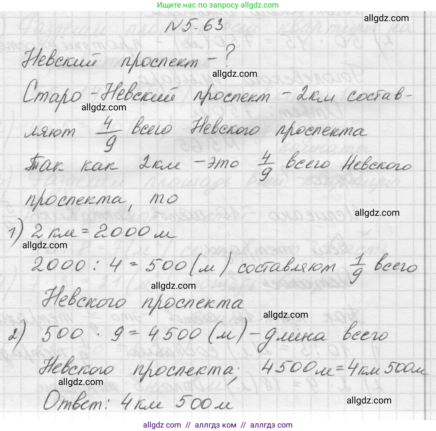 Математика, 5 класс Учебник, авторы: Виленкин Наум Яковлевич, Жохов Владимир Иванович, Чесноков Александр Семёнович, Александрова Лилия Александровна, Шварцбурд Семён Исаакович, издательство Просвещение, Москва, 2023, белого цвета, Часть 2, страница 16, номер 5.63, Решение 1