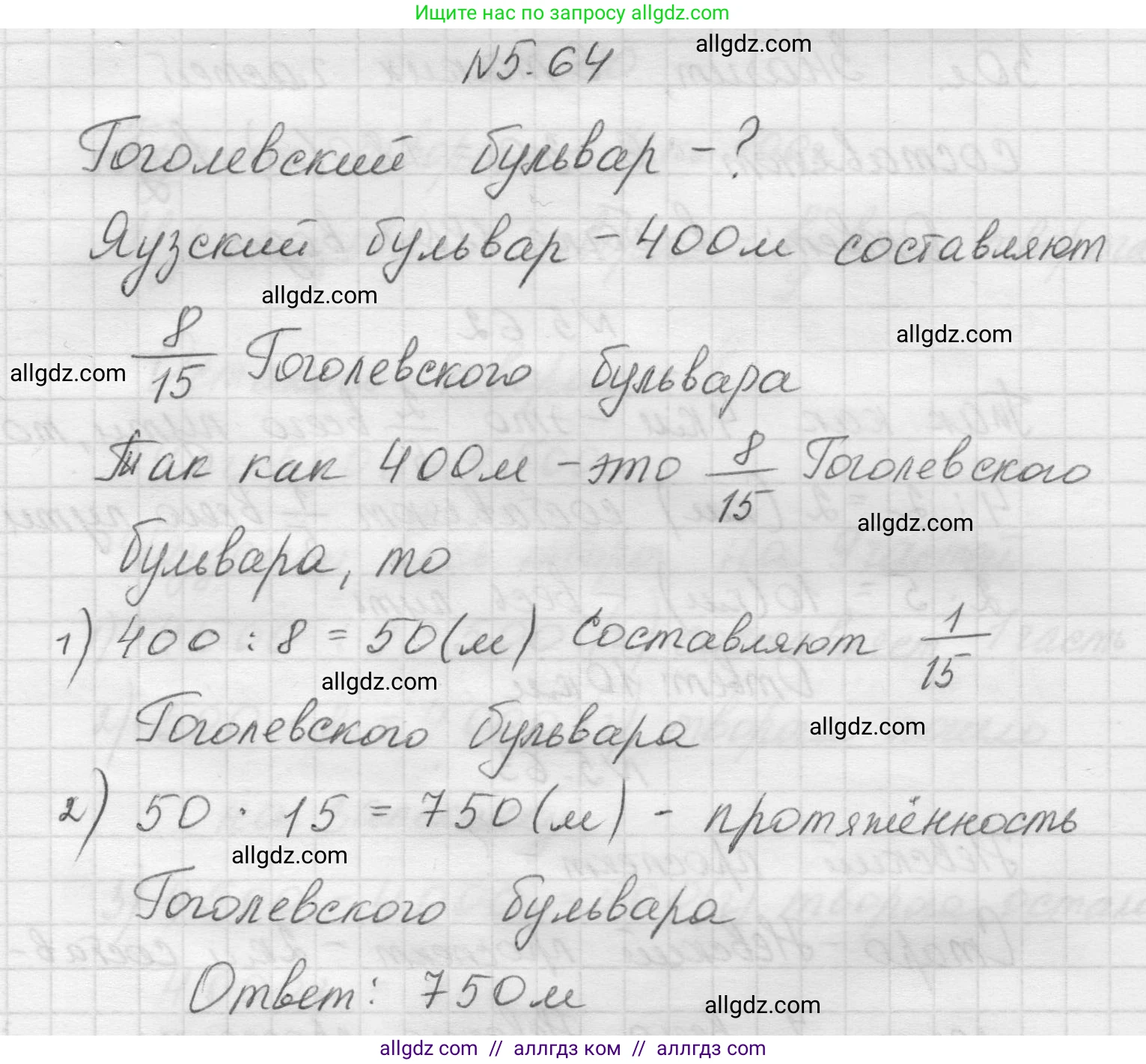 Математика, 5 класс Учебник, авторы: Виленкин Наум Яковлевич, Жохов Владимир Иванович, Чесноков Александр Семёнович, Александрова Лилия Александровна, Шварцбурд Семён Исаакович, издательство Просвещение, Москва, 2023, белого цвета, Часть 2, страница 16, номер 5.64, Решение 1