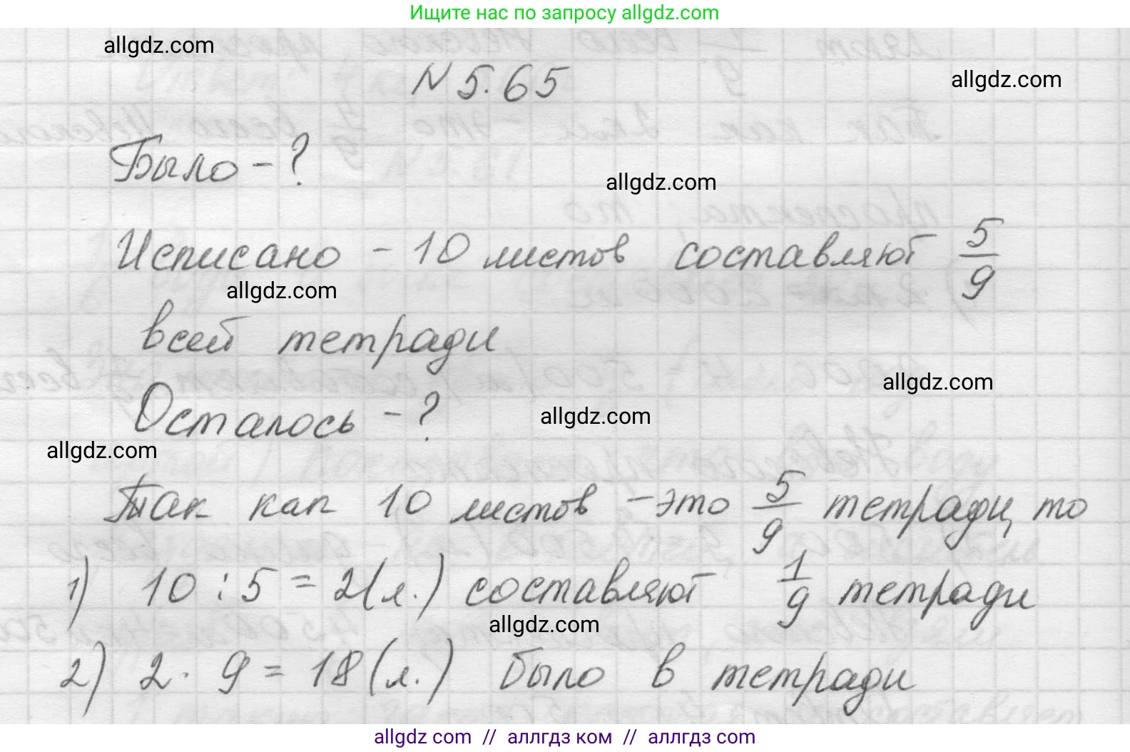 Математика, 5 класс Учебник, авторы: Виленкин Наум Яковлевич, Жохов Владимир Иванович, Чесноков Александр Семёнович, Александрова Лилия Александровна, Шварцбурд Семён Исаакович, издательство Просвещение, Москва, 2023, белого цвета, Часть 2, страница 16, номер 5.65, Решение 1