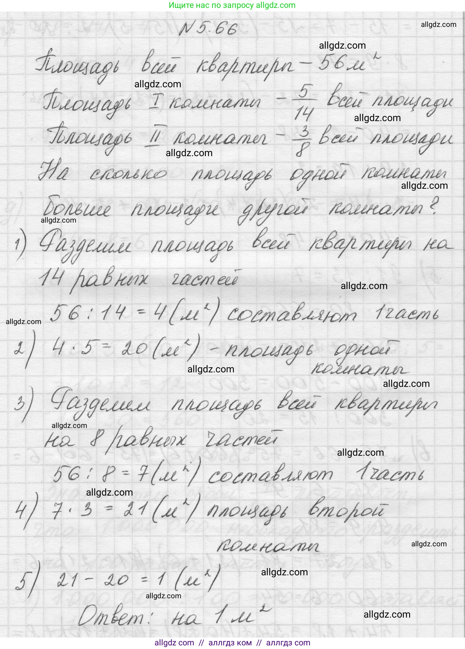 Математика, 5 класс Учебник, авторы: Виленкин Наум Яковлевич, Жохов Владимир Иванович, Чесноков Александр Семёнович, Александрова Лилия Александровна, Шварцбурд Семён Исаакович, издательство Просвещение, Москва, 2023, белого цвета, Часть 2, страница 16, номер 5.66, Решение 1