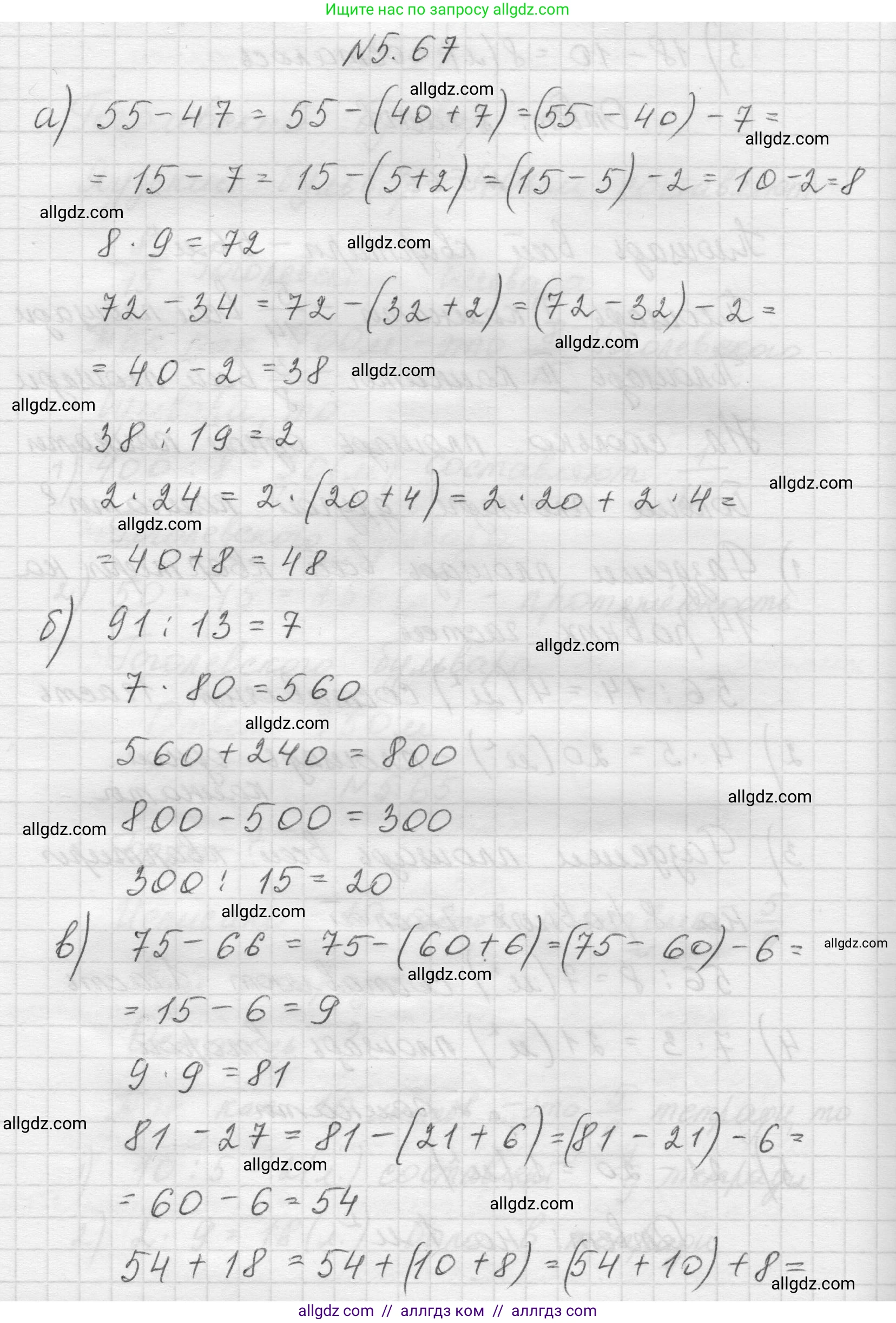 Математика, 5 класс Учебник, авторы: Виленкин Наум Яковлевич, Жохов Владимир Иванович, Чесноков Александр Семёнович, Александрова Лилия Александровна, Шварцбурд Семён Исаакович, издательство Просвещение, Москва, 2023, белого цвета, Часть 2, страница 17, номер 5.67, Решение 1