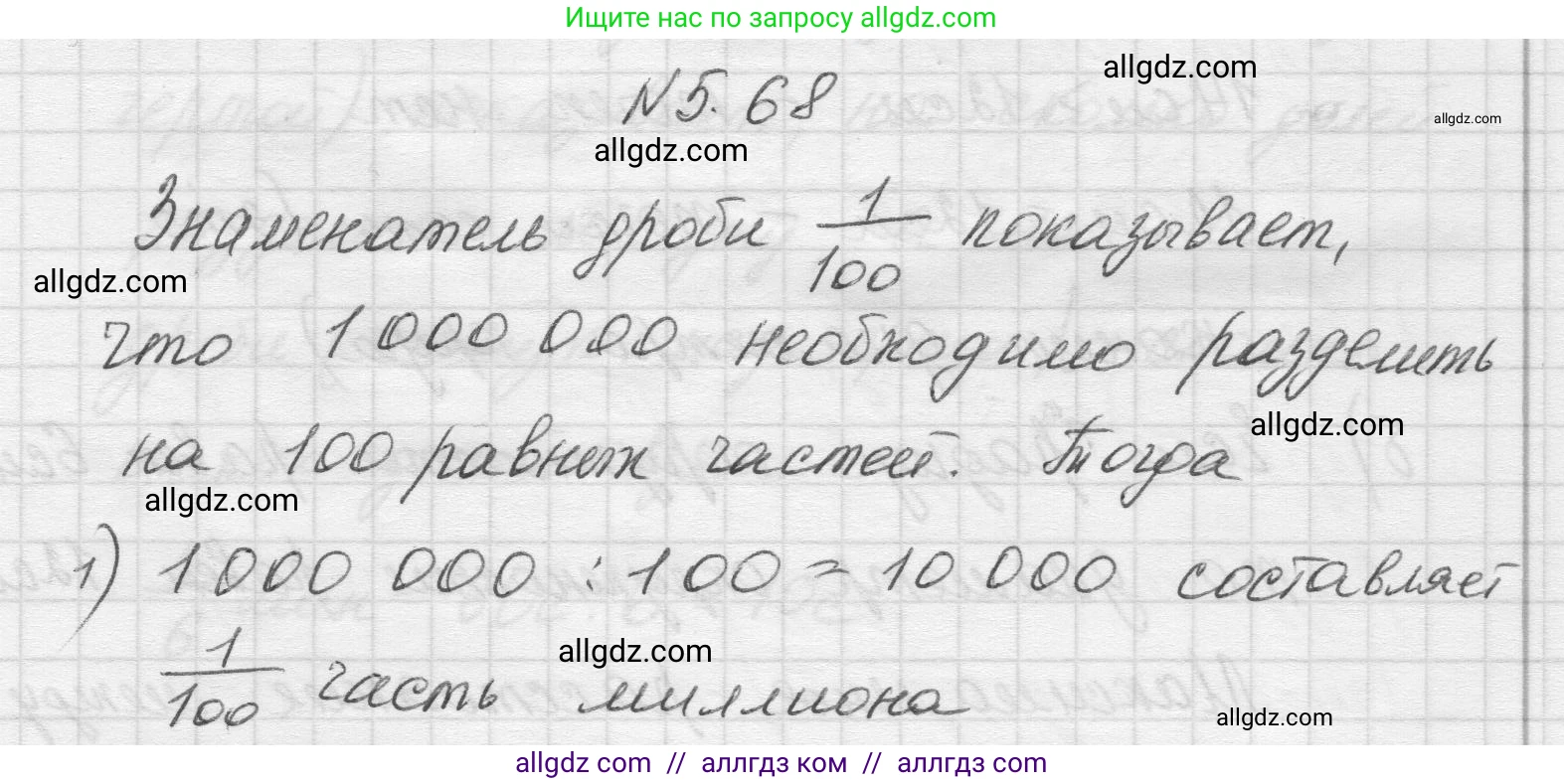 Математика, 5 класс Учебник, авторы: Виленкин Наум Яковлевич, Жохов Владимир Иванович, Чесноков Александр Семёнович, Александрова Лилия Александровна, Шварцбурд Семён Исаакович, издательство Просвещение, Москва, 2023, белого цвета, Часть 2, страница 17, номер 5.68, Решение 1