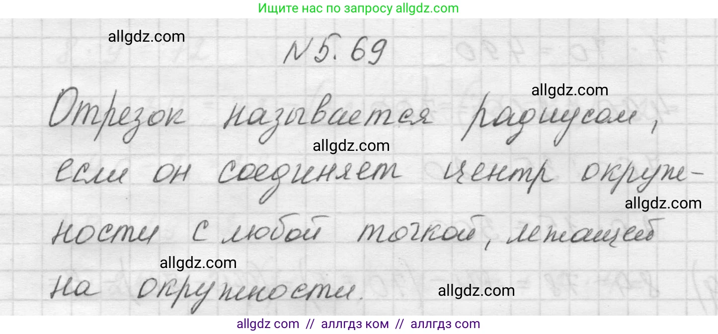 Математика, 5 класс Учебник, авторы: Виленкин Наум Яковлевич, Жохов Владимир Иванович, Чесноков Александр Семёнович, Александрова Лилия Александровна, Шварцбурд Семён Исаакович, издательство Просвещение, Москва, 2023, белого цвета, Часть 2, страница 17, номер 5.69, Решение 1
