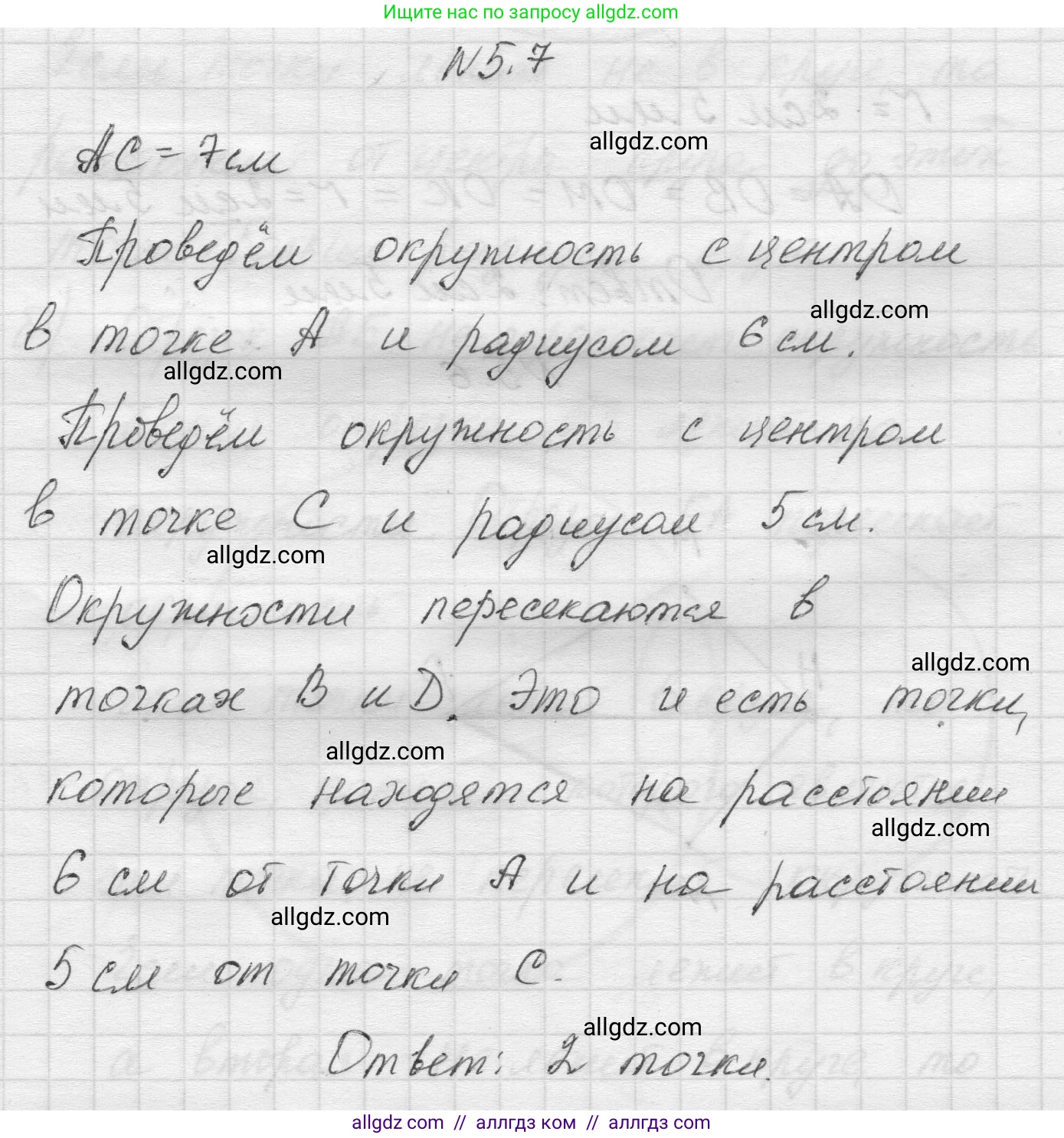 Математика, 5 класс Учебник, авторы: Виленкин Наум Яковлевич, Жохов Владимир Иванович, Чесноков Александр Семёнович, Александрова Лилия Александровна, Шварцбурд Семён Исаакович, издательство Просвещение, Москва, 2023, белого цвета, Часть 2, страница 8, номер 5.7, Решение 1
