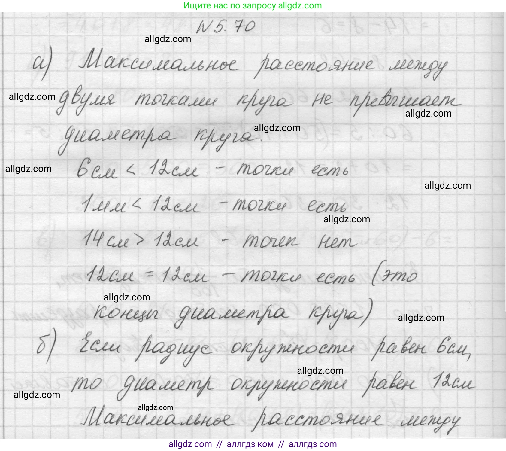 Математика, 5 класс Учебник, авторы: Виленкин Наум Яковлевич, Жохов Владимир Иванович, Чесноков Александр Семёнович, Александрова Лилия Александровна, Шварцбурд Семён Исаакович, издательство Просвещение, Москва, 2023, белого цвета, Часть 2, страница 17, номер 5.70, Решение 1