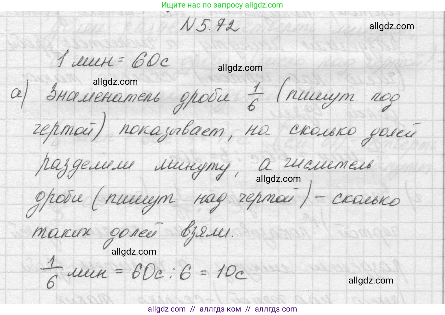 Математика, 5 класс Учебник, авторы: Виленкин Наум Яковлевич, Жохов Владимир Иванович, Чесноков Александр Семёнович, Александрова Лилия Александровна, Шварцбурд Семён Исаакович, издательство Просвещение, Москва, 2023, белого цвета, Часть 2, страница 17, номер 5.72, Решение 1