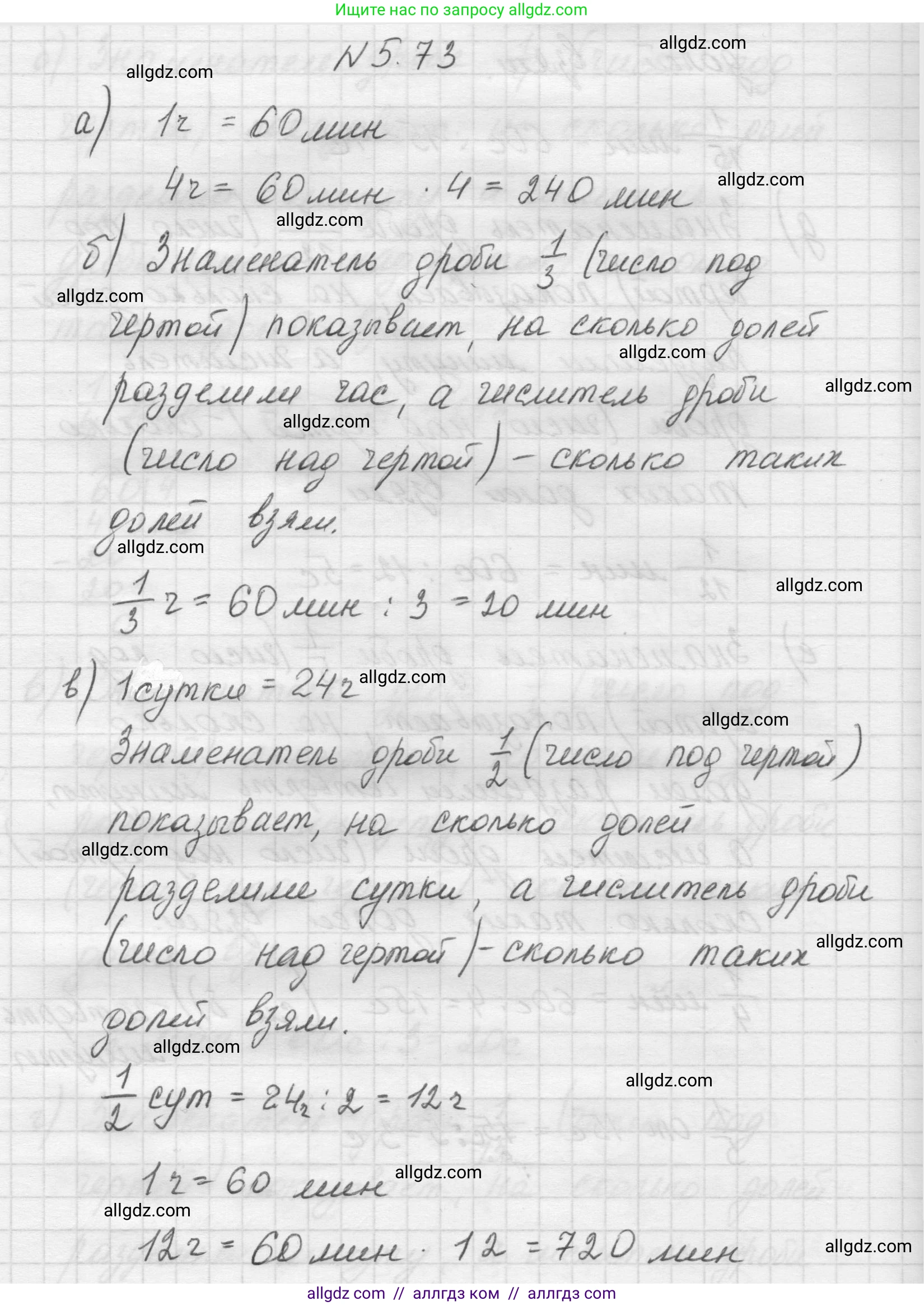Математика, 5 класс Учебник, авторы: Виленкин Наум Яковлевич, Жохов Владимир Иванович, Чесноков Александр Семёнович, Александрова Лилия Александровна, Шварцбурд Семён Исаакович, издательство Просвещение, Москва, 2023, белого цвета, Часть 2, страница 17, номер 5.73, Решение 1