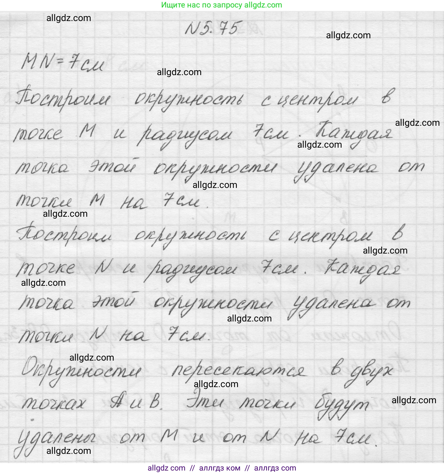 Математика, 5 класс Учебник, авторы: Виленкин Наум Яковлевич, Жохов Владимир Иванович, Чесноков Александр Семёнович, Александрова Лилия Александровна, Шварцбурд Семён Исаакович, издательство Просвещение, Москва, 2023, белого цвета, Часть 2, страница 17, номер 5.75, Решение 1
