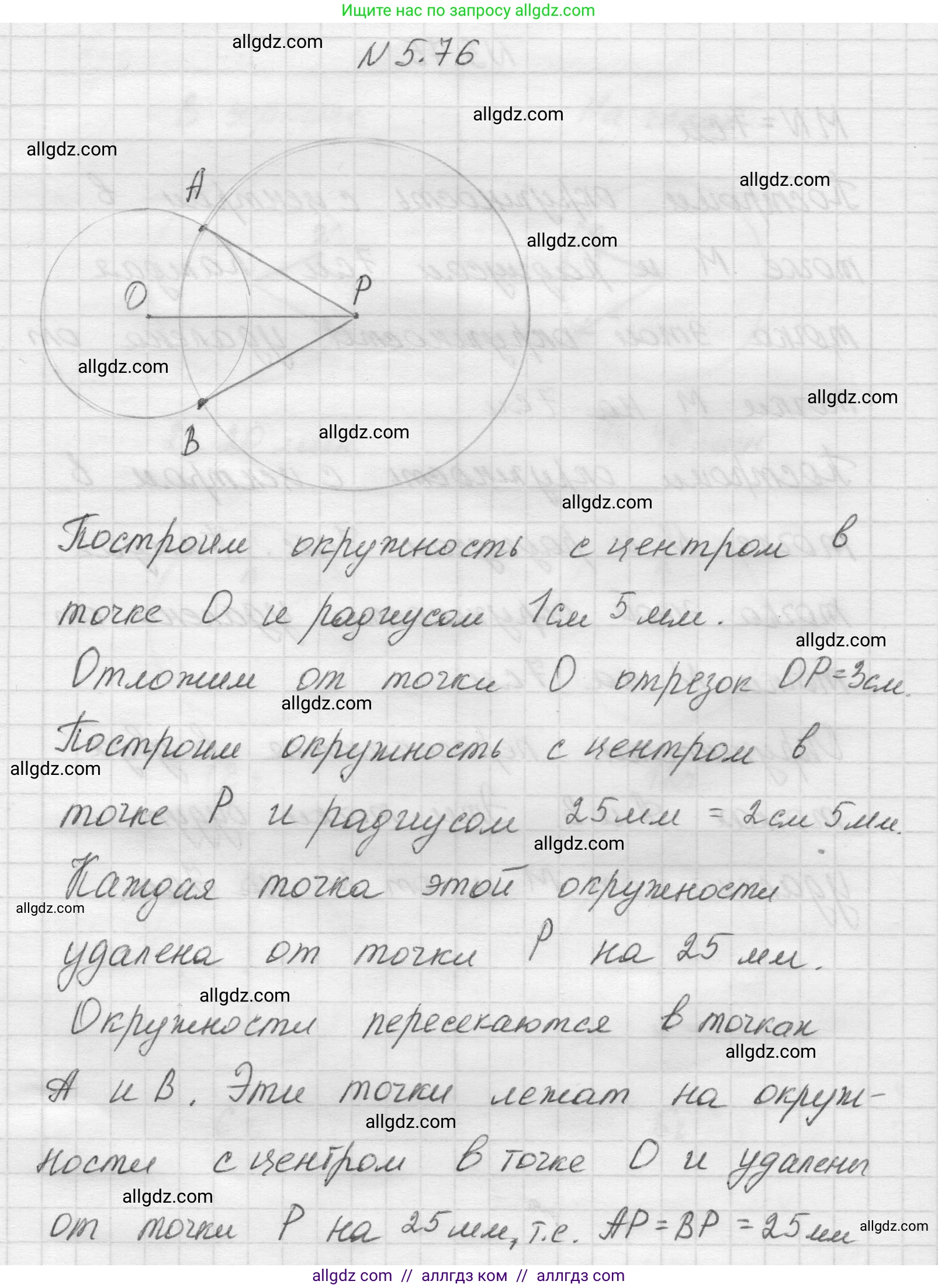 Математика, 5 класс Учебник, авторы: Виленкин Наум Яковлевич, Жохов Владимир Иванович, Чесноков Александр Семёнович, Александрова Лилия Александровна, Шварцбурд Семён Исаакович, издательство Просвещение, Москва, 2023, белого цвета, Часть 2, страница 17, номер 5.76, Решение 1