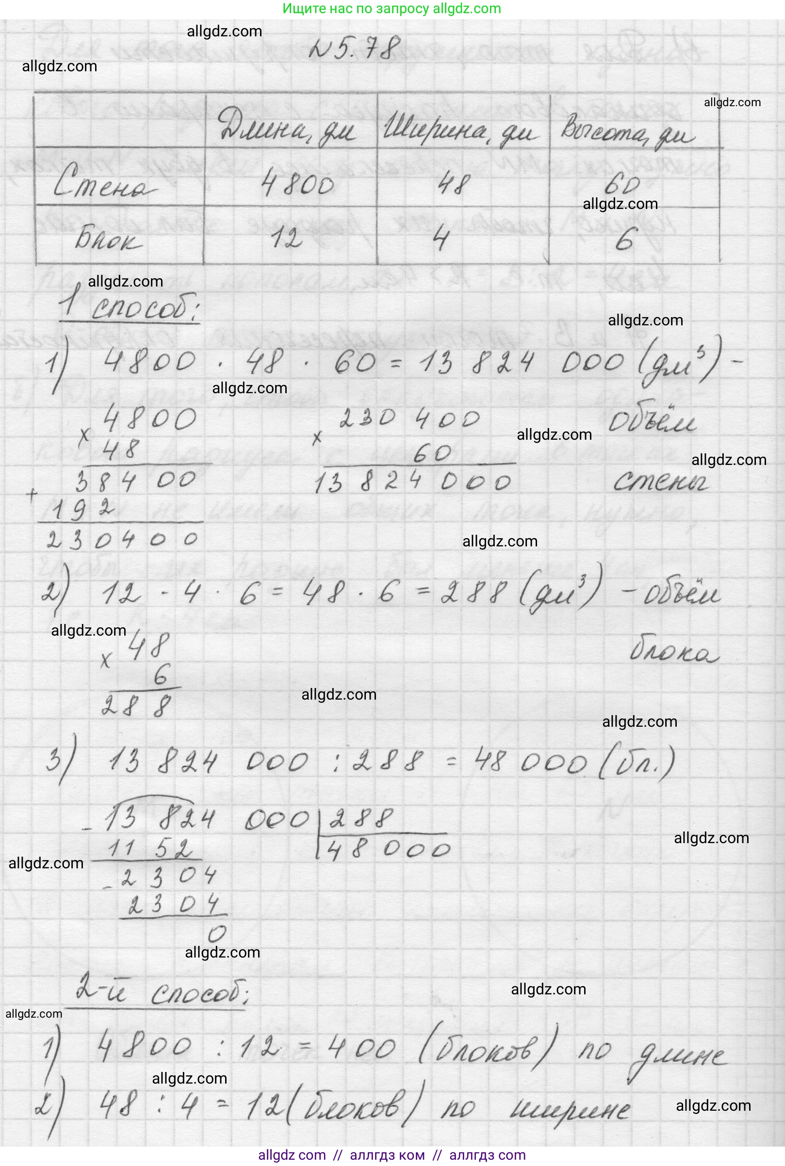 Математика, 5 класс Учебник, авторы: Виленкин Наум Яковлевич, Жохов Владимир Иванович, Чесноков Александр Семёнович, Александрова Лилия Александровна, Шварцбурд Семён Исаакович, издательство Просвещение, Москва, 2023, белого цвета, Часть 2, страница 17, номер 5.78, Решение 1