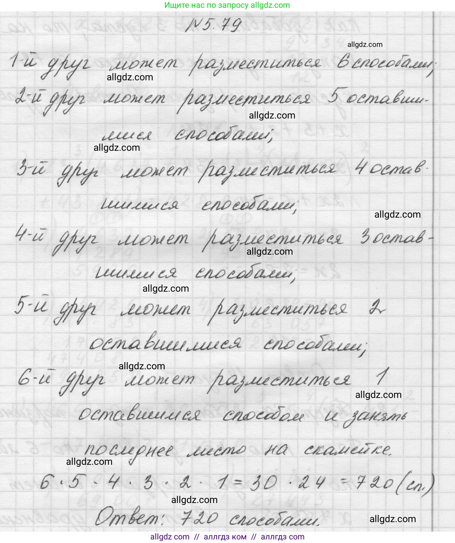 Математика, 5 класс Учебник, авторы: Виленкин Наум Яковлевич, Жохов Владимир Иванович, Чесноков Александр Семёнович, Александрова Лилия Александровна, Шварцбурд Семён Исаакович, издательство Просвещение, Москва, 2023, белого цвета, Часть 2, страница 17, номер 5.79, Решение 1