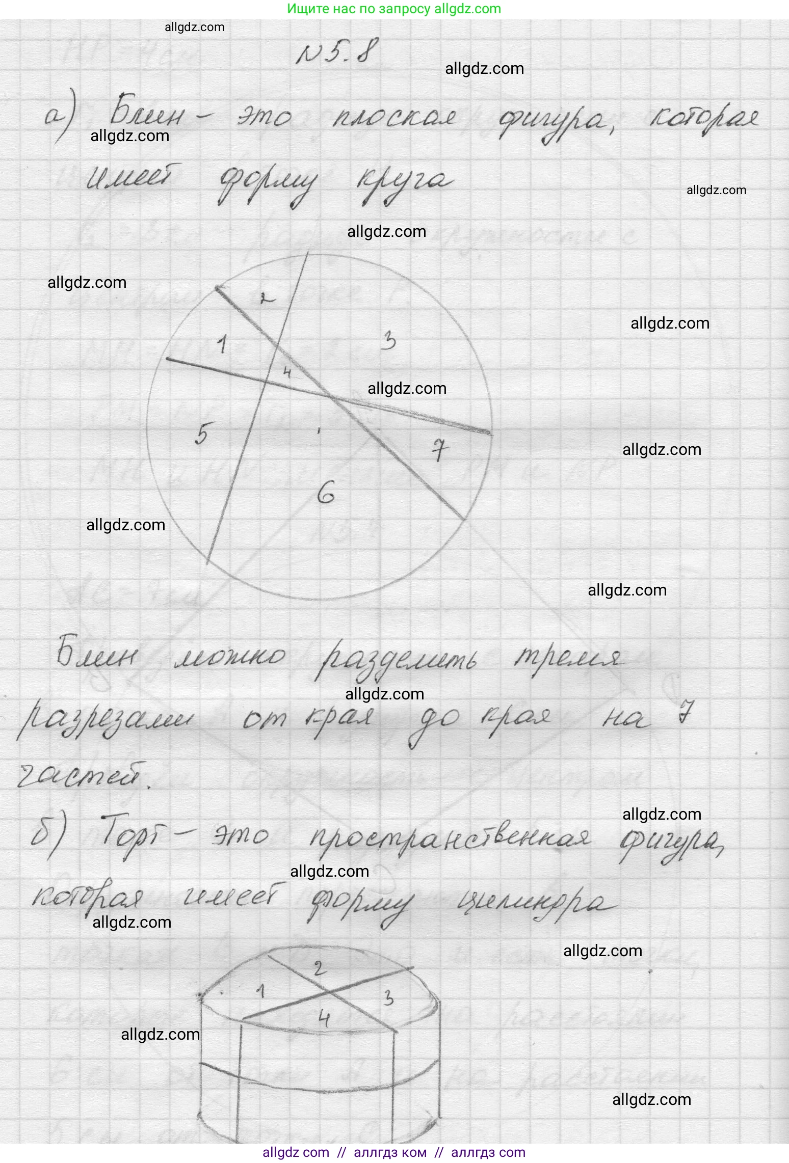 Математика, 5 класс Учебник, авторы: Виленкин Наум Яковлевич, Жохов Владимир Иванович, Чесноков Александр Семёнович, Александрова Лилия Александровна, Шварцбурд Семён Исаакович, издательство Просвещение, Москва, 2023, белого цвета, Часть 2, страница 8, номер 5.8, Решение 1