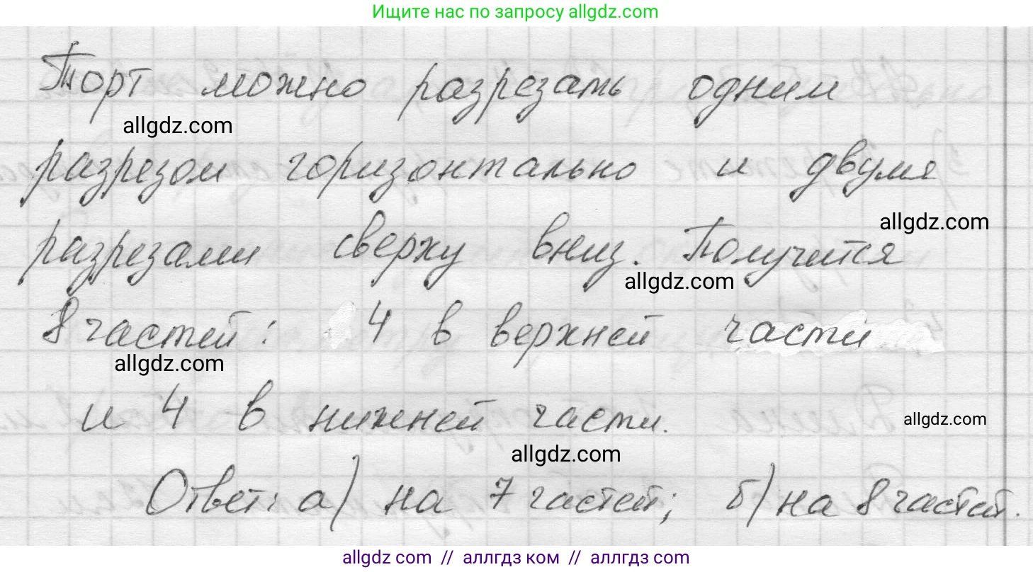 Математика, 5 класс Учебник, авторы: Виленкин Наум Яковлевич, Жохов Владимир Иванович, Чесноков Александр Семёнович, Александрова Лилия Александровна, Шварцбурд Семён Исаакович, издательство Просвещение, Москва, 2023, белого цвета, Часть 2, страница 8, номер 5.8, Решение 1 (продолжение 2)