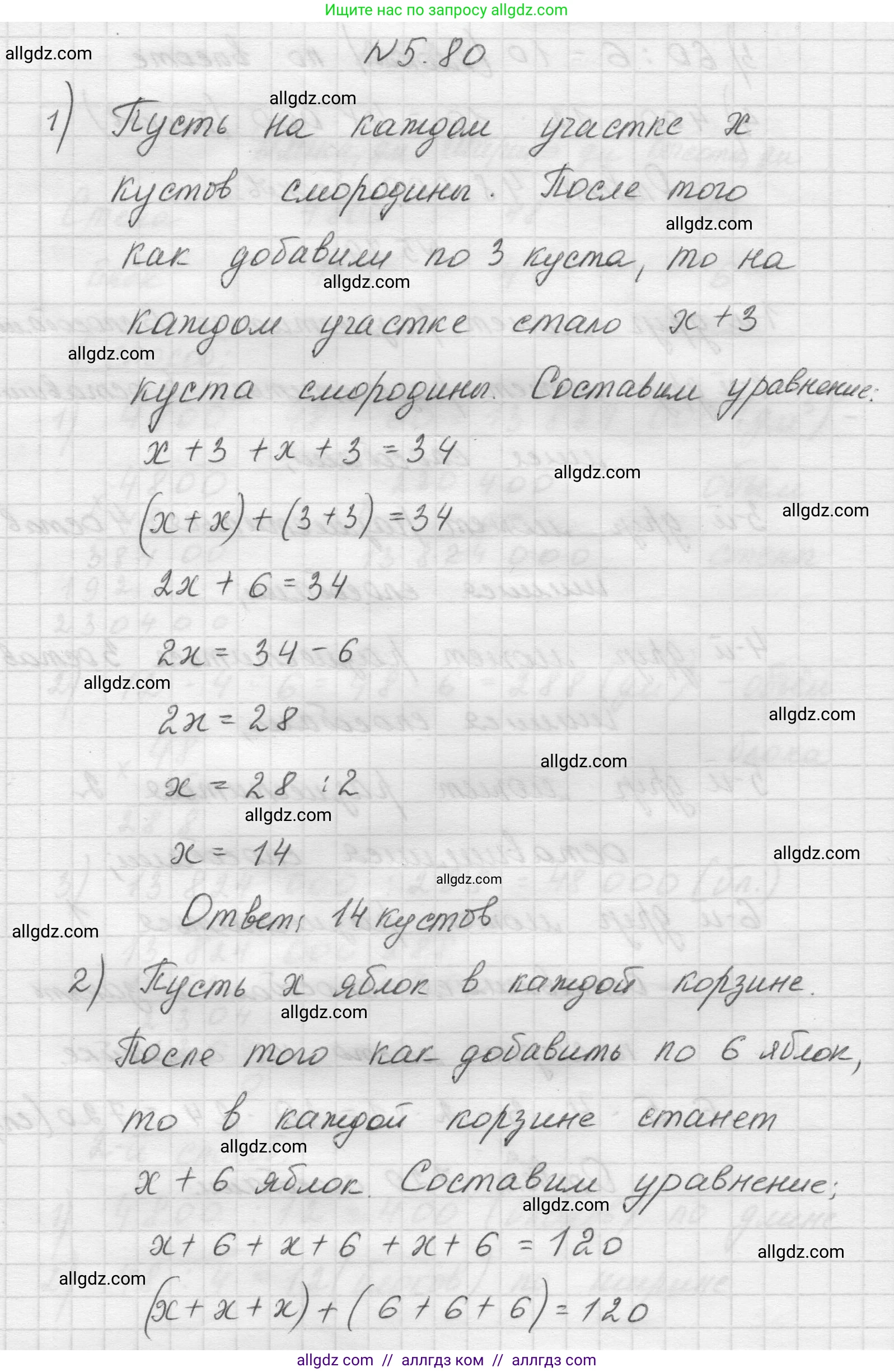 Математика, 5 класс Учебник, авторы: Виленкин Наум Яковлевич, Жохов Владимир Иванович, Чесноков Александр Семёнович, Александрова Лилия Александровна, Шварцбурд Семён Исаакович, издательство Просвещение, Москва, 2023, белого цвета, Часть 2, страница 17, номер 5.80, Решение 1