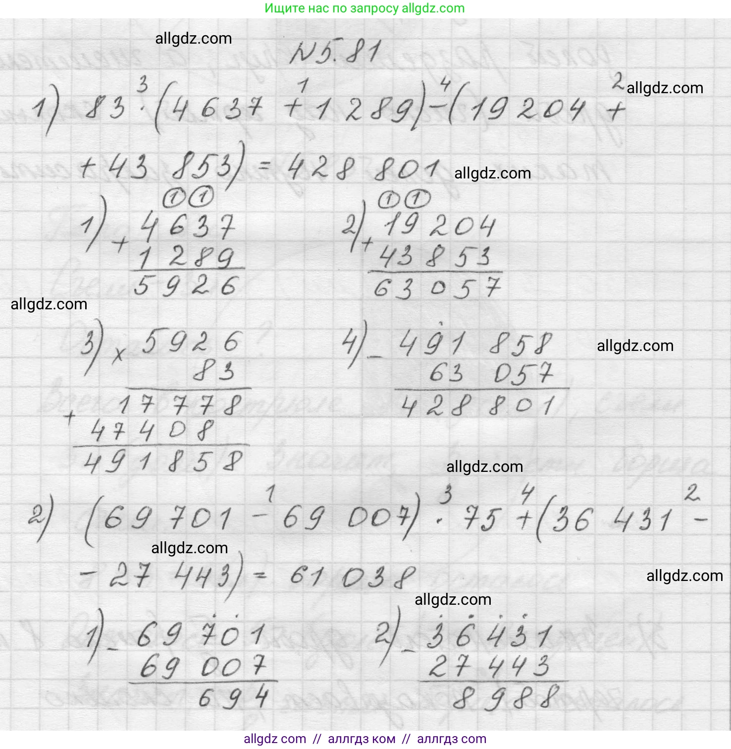 Математика, 5 класс Учебник, авторы: Виленкин Наум Яковлевич, Жохов Владимир Иванович, Чесноков Александр Семёнович, Александрова Лилия Александровна, Шварцбурд Семён Исаакович, издательство Просвещение, Москва, 2023, белого цвета, Часть 2, страница 18, номер 5.81, Решение 1