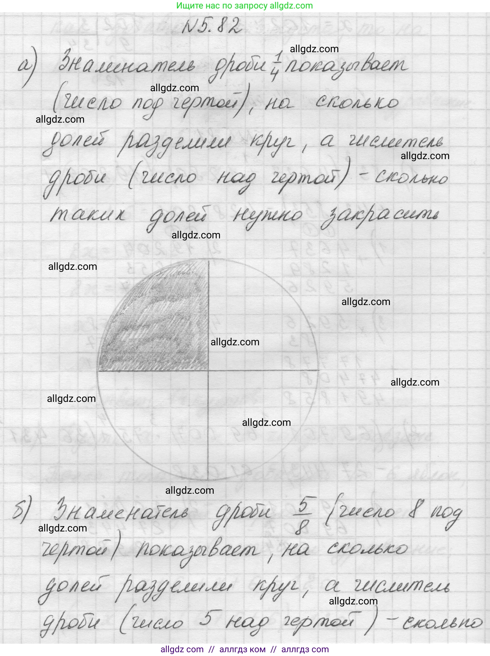 Математика, 5 класс Учебник, авторы: Виленкин Наум Яковлевич, Жохов Владимир Иванович, Чесноков Александр Семёнович, Александрова Лилия Александровна, Шварцбурд Семён Исаакович, издательство Просвещение, Москва, 2023, белого цвета, Часть 2, страница 18, номер 5.82, Решение 1