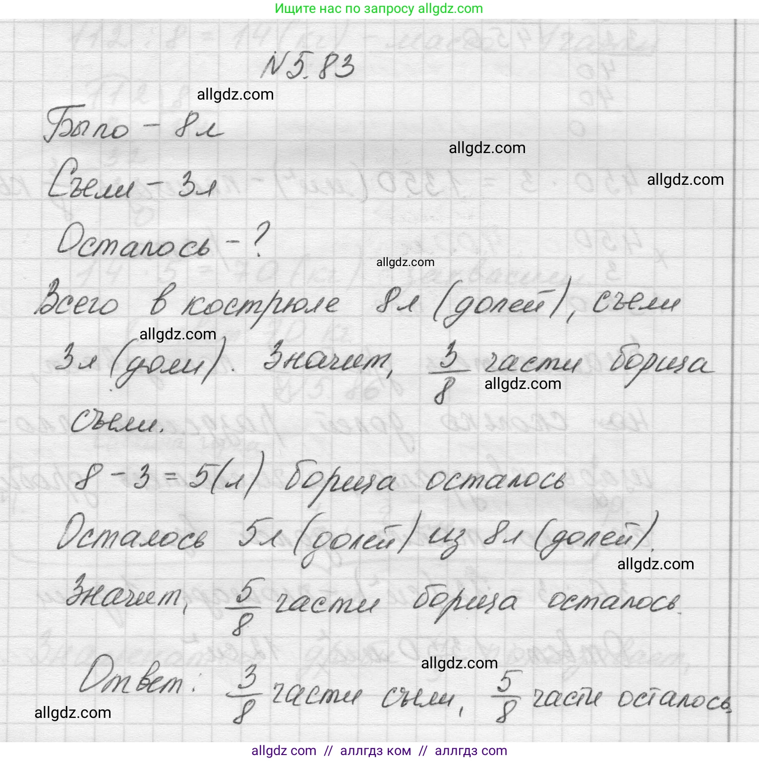 Математика, 5 класс Учебник, авторы: Виленкин Наум Яковлевич, Жохов Владимир Иванович, Чесноков Александр Семёнович, Александрова Лилия Александровна, Шварцбурд Семён Исаакович, издательство Просвещение, Москва, 2023, белого цвета, Часть 2, страница 18, номер 5.83, Решение 1