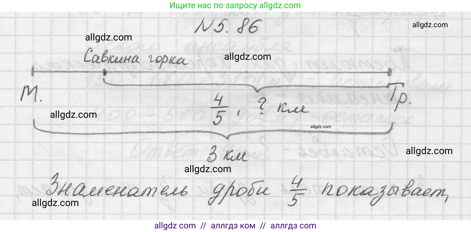 Математика, 5 класс Учебник, авторы: Виленкин Наум Яковлевич, Жохов Владимир Иванович, Чесноков Александр Семёнович, Александрова Лилия Александровна, Шварцбурд Семён Исаакович, издательство Просвещение, Москва, 2023, белого цвета, Часть 2, страница 18, номер 5.86, Решение 1