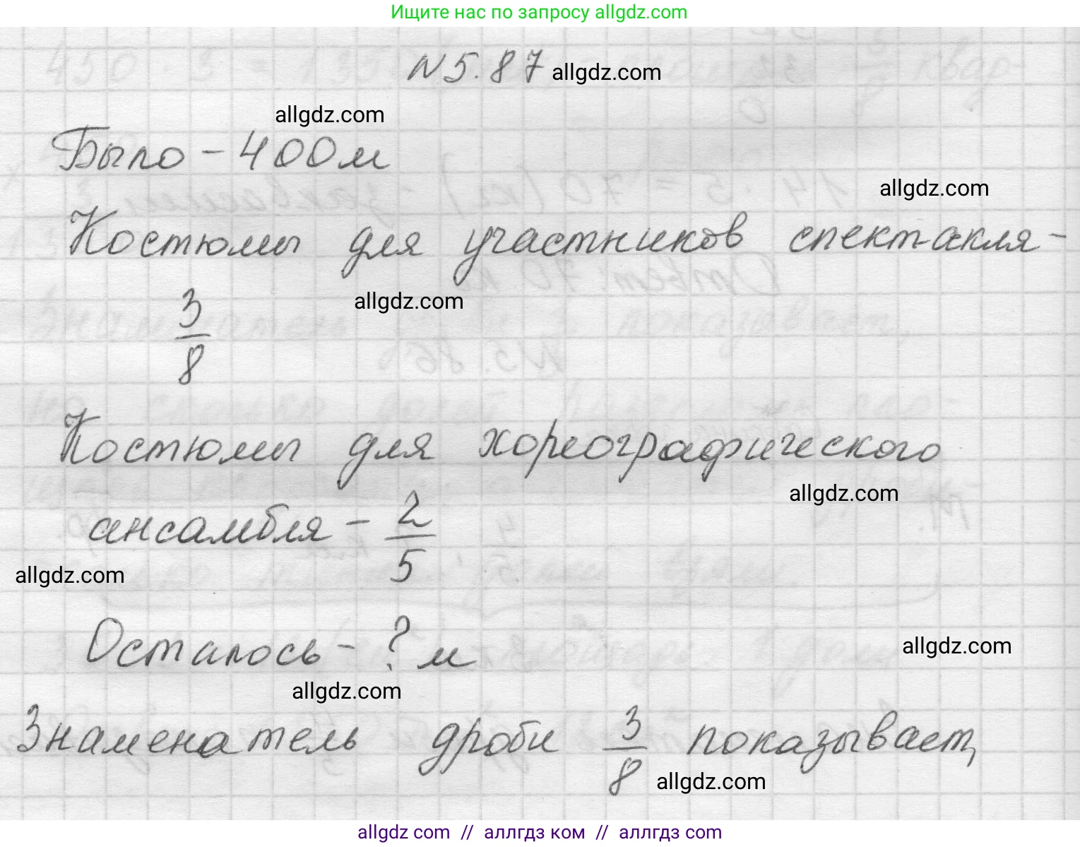 Математика, 5 класс Учебник, авторы: Виленкин Наум Яковлевич, Жохов Владимир Иванович, Чесноков Александр Семёнович, Александрова Лилия Александровна, Шварцбурд Семён Исаакович, издательство Просвещение, Москва, 2023, белого цвета, Часть 2, страница 18, номер 5.87, Решение 1