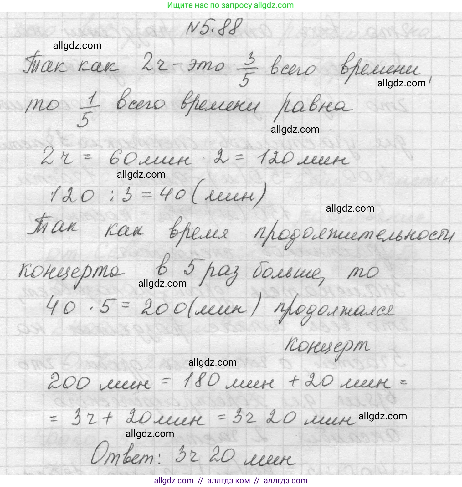 Математика, 5 класс Учебник, авторы: Виленкин Наум Яковлевич, Жохов Владимир Иванович, Чесноков Александр Семёнович, Александрова Лилия Александровна, Шварцбурд Семён Исаакович, издательство Просвещение, Москва, 2023, белого цвета, Часть 2, страница 18, номер 5.88, Решение 1